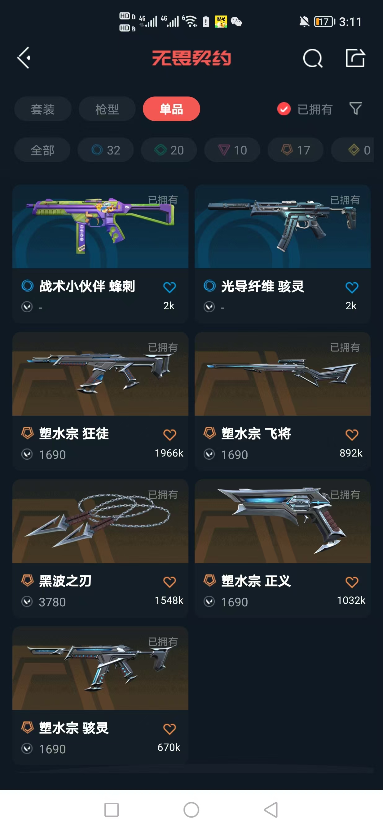 WWQQM323811无畏契约账号详情图16 WWQQM323811无畏契约账号详情图16