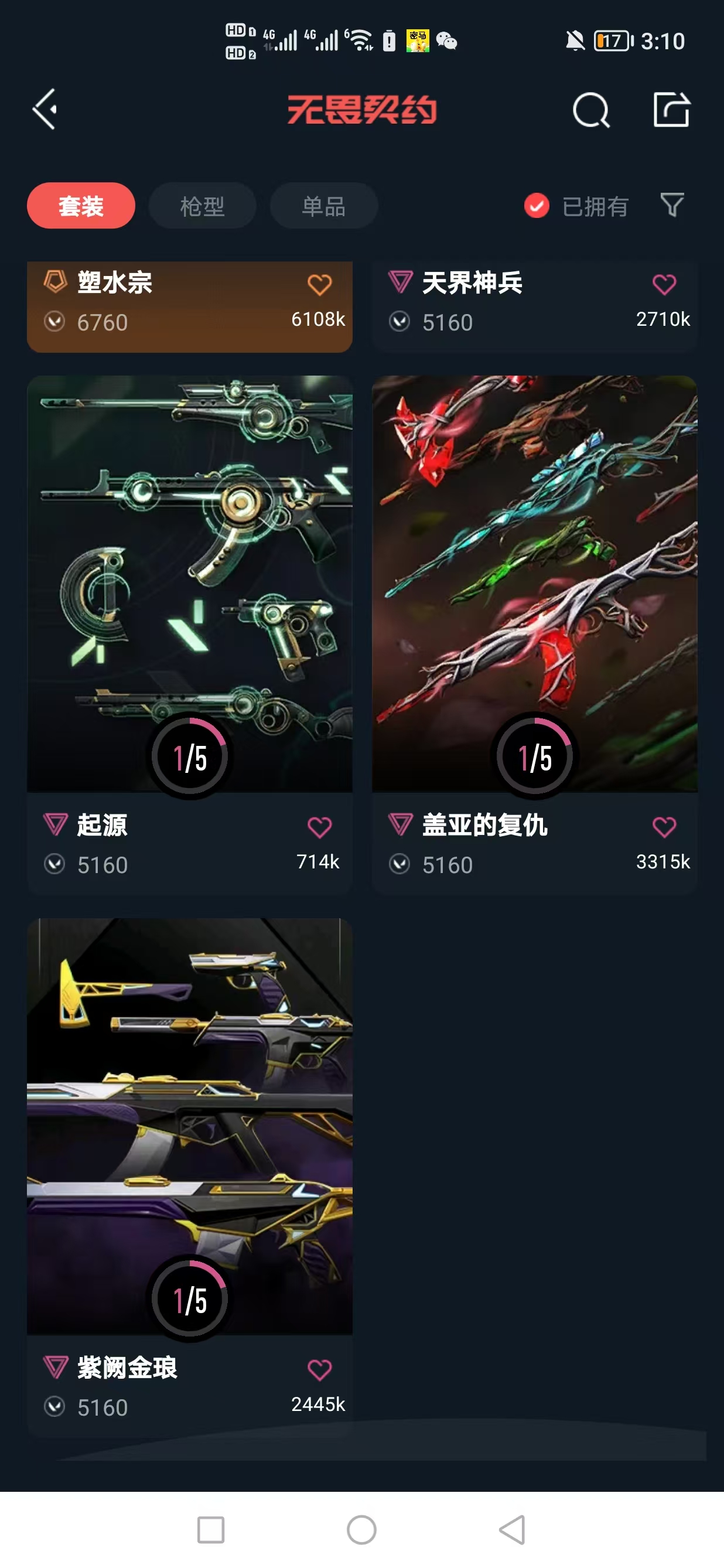 WWQQM323811无畏契约账号详情图6 WWQQM323811无畏契约账号详情图6