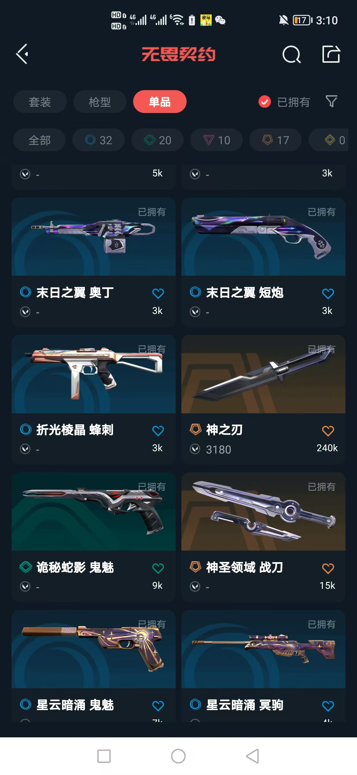 WWQQM323811无畏契约账号详情图9 WWQQM323811无畏契约账号详情图9