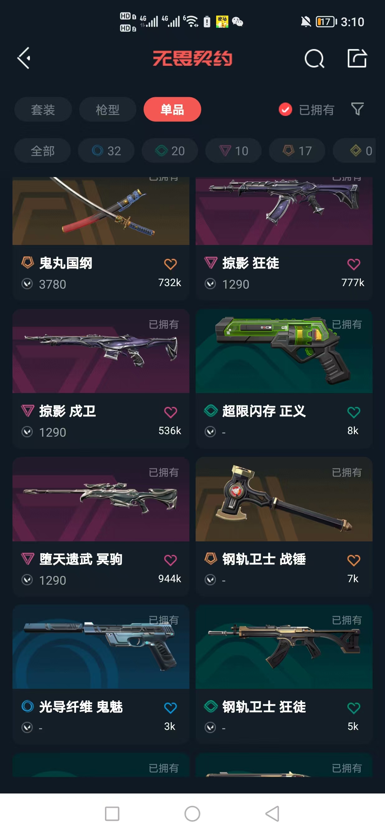 WWQQM323811无畏契约账号详情图14 WWQQM323811无畏契约账号详情图14