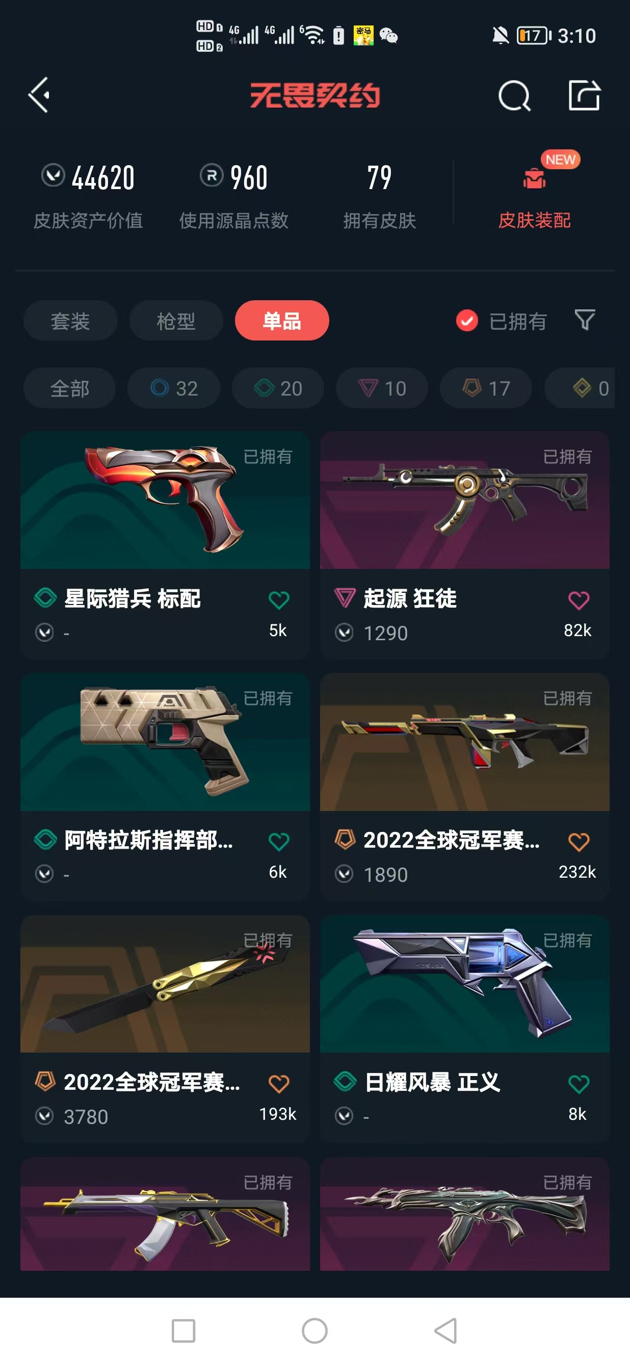 WWQQM323811无畏契约账号详情图7 WWQQM323811无畏契约账号详情图7