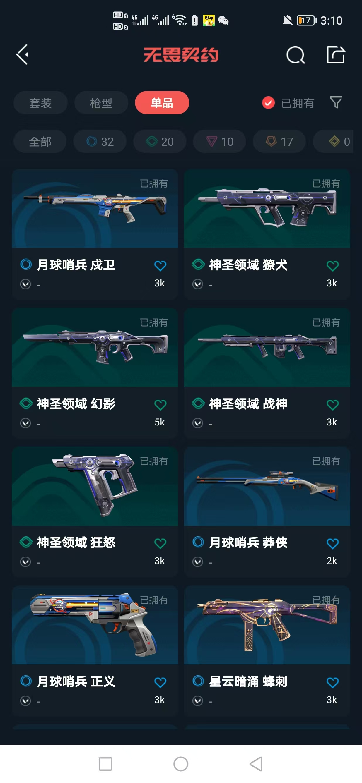 WWQQM323811无畏契约账号详情图10 WWQQM323811无畏契约账号详情图10