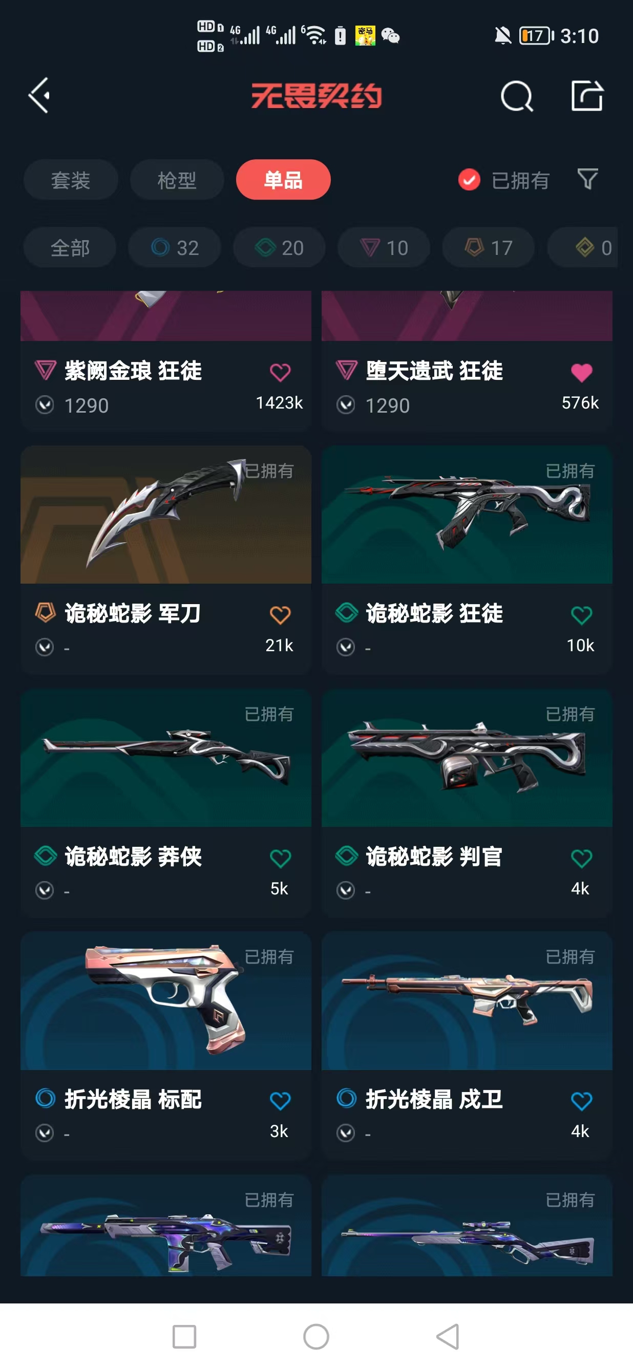 WWQQM323811无畏契约账号详情图8 WWQQM323811无畏契约账号详情图8