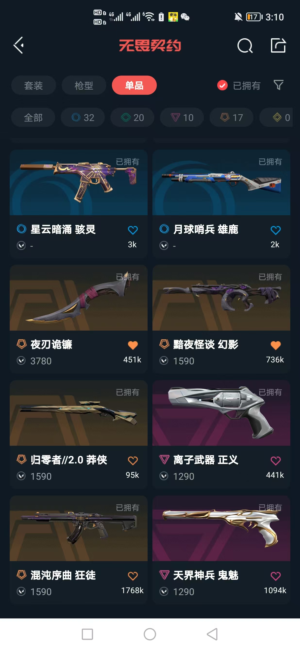 WWQQM323811无畏契约账号详情图11 WWQQM323811无畏契约账号详情图11