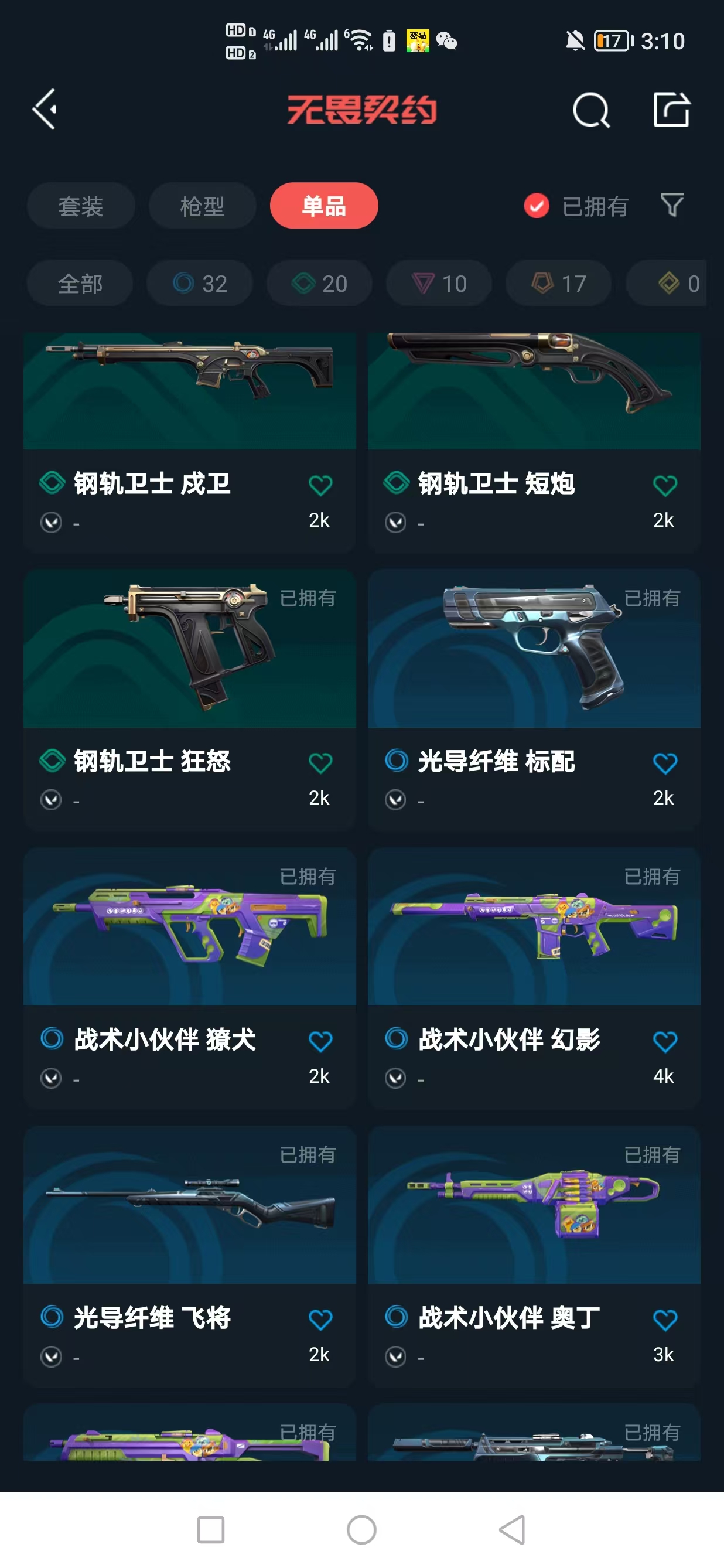 WWQQM323811无畏契约账号详情图15 WWQQM323811无畏契约账号详情图15