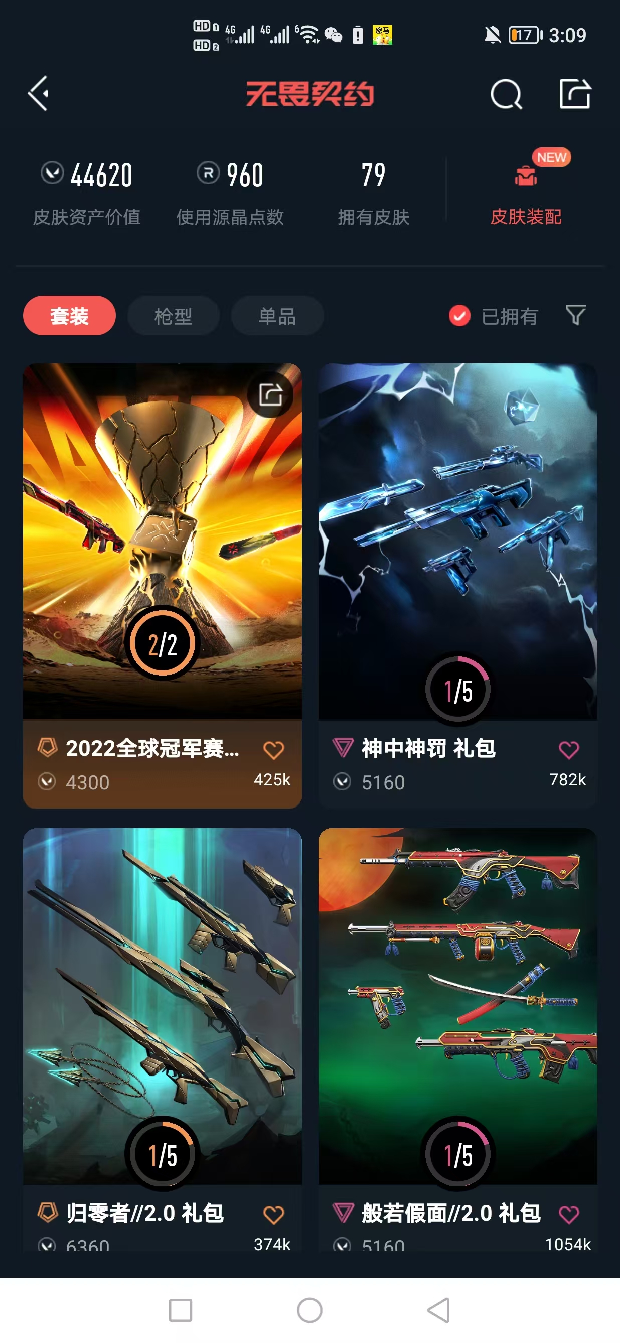 WWQQM323811无畏契约账号详情图3 WWQQM323811无畏契约账号详情图3