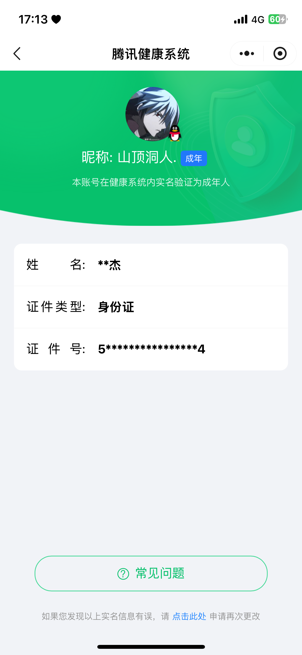 WZCMW3370955王者荣耀账号详情图8