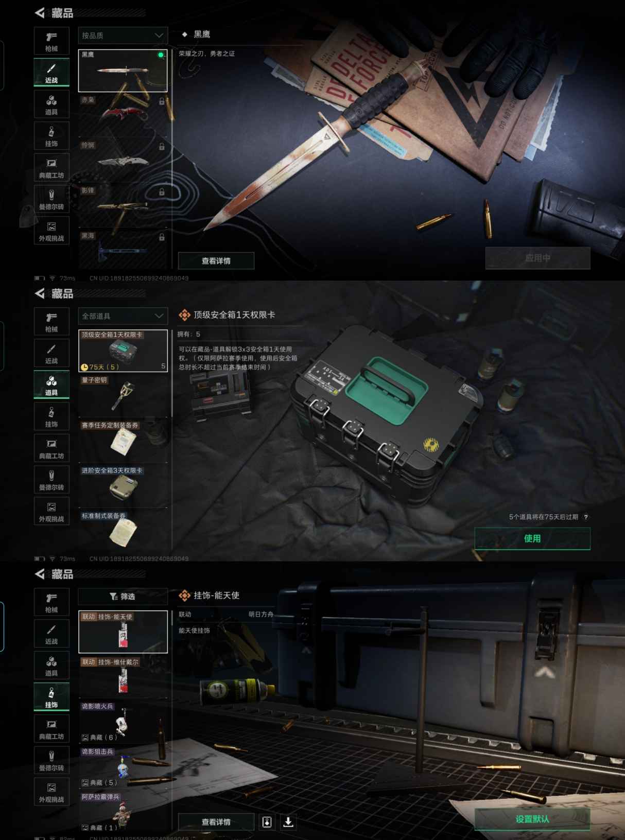 SJZQM363673三角洲行动账号详情图6