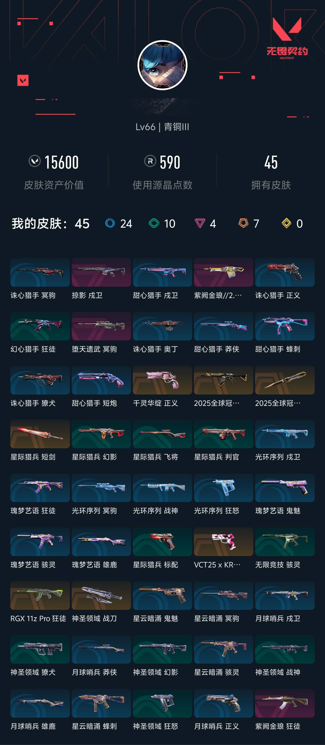 WWQQM323477无畏契约账号详情图5 WWQQM323477无畏契约账号详情图5