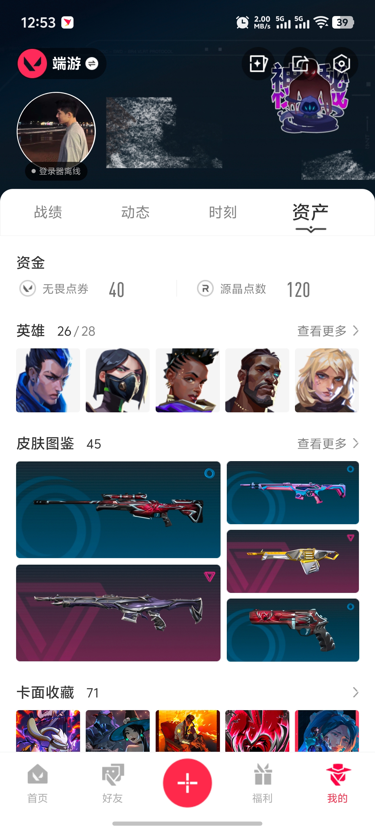 无畏契约账号QQMWW360【25冠军套 紫金狂徒 显卡狂徒 千灵正义】【游戏等级】Lv66  【段位】 青铜III