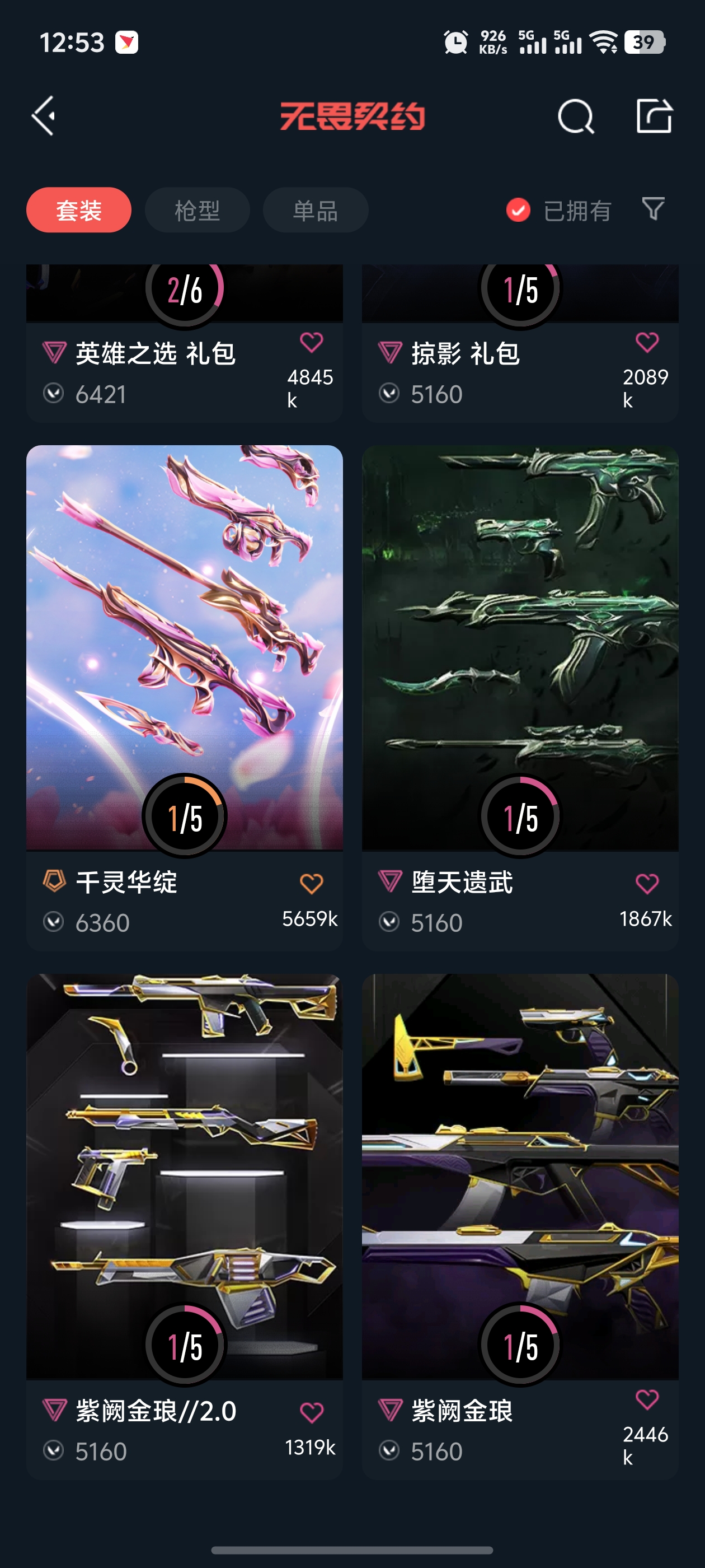 WWQQM323477无畏契约账号详情图4 WWQQM323477无畏契约账号详情图4