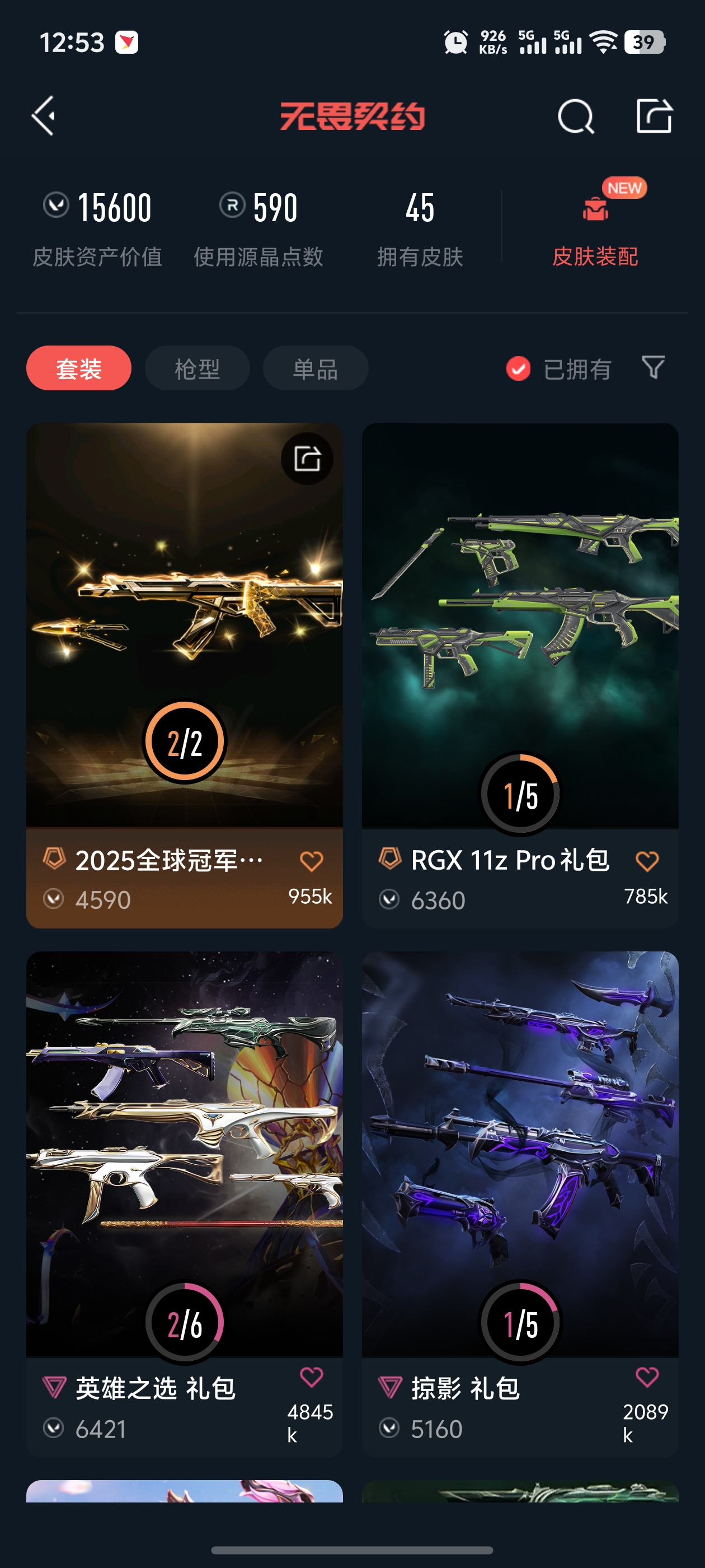 WWQQM323477无畏契约账号详情图3 WWQQM323477无畏契约账号详情图3