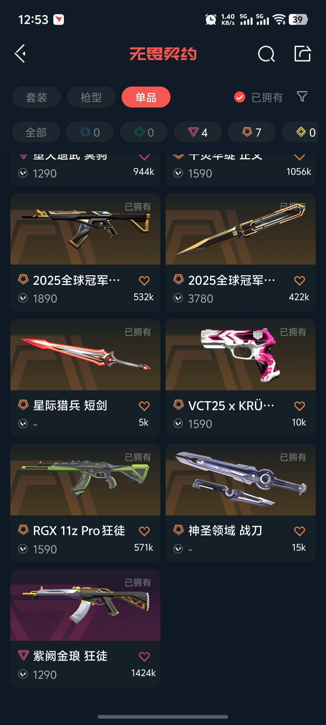 WWQQM323477无畏契约账号详情图8 WWQQM323477无畏契约账号详情图8