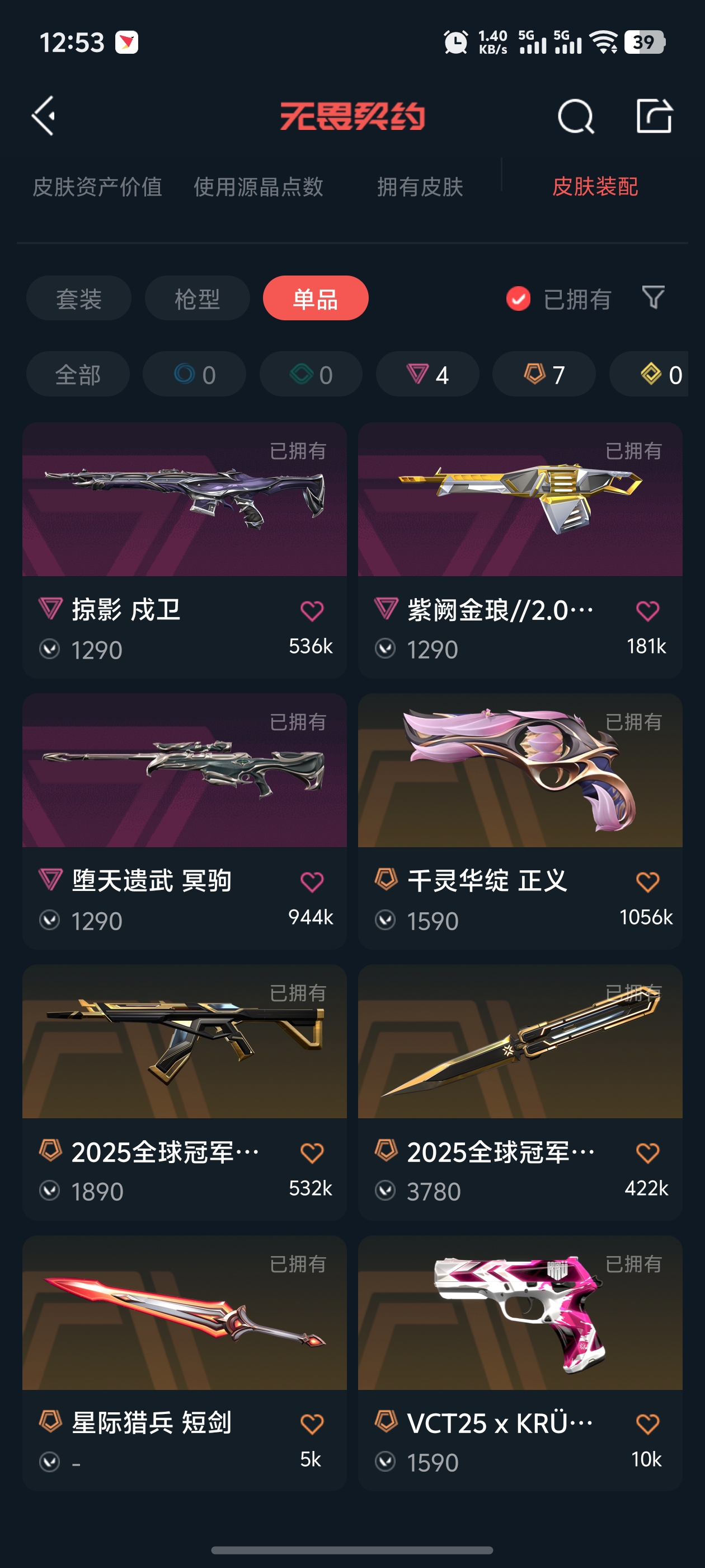 WWQQM323477无畏契约账号详情图7 WWQQM323477无畏契约账号详情图7