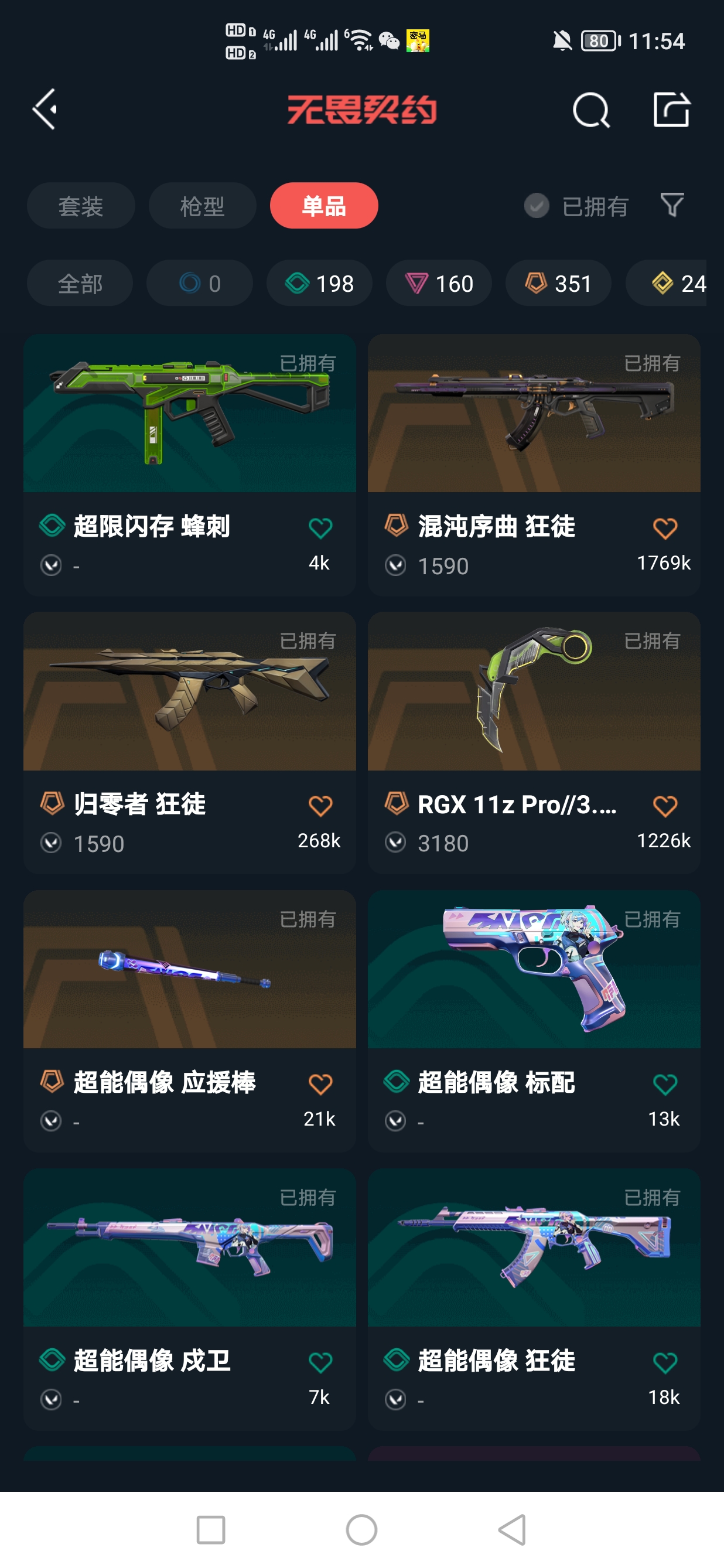 WWQQM323479无畏契约账号详情图9 WWQQM323479无畏契约账号详情图9