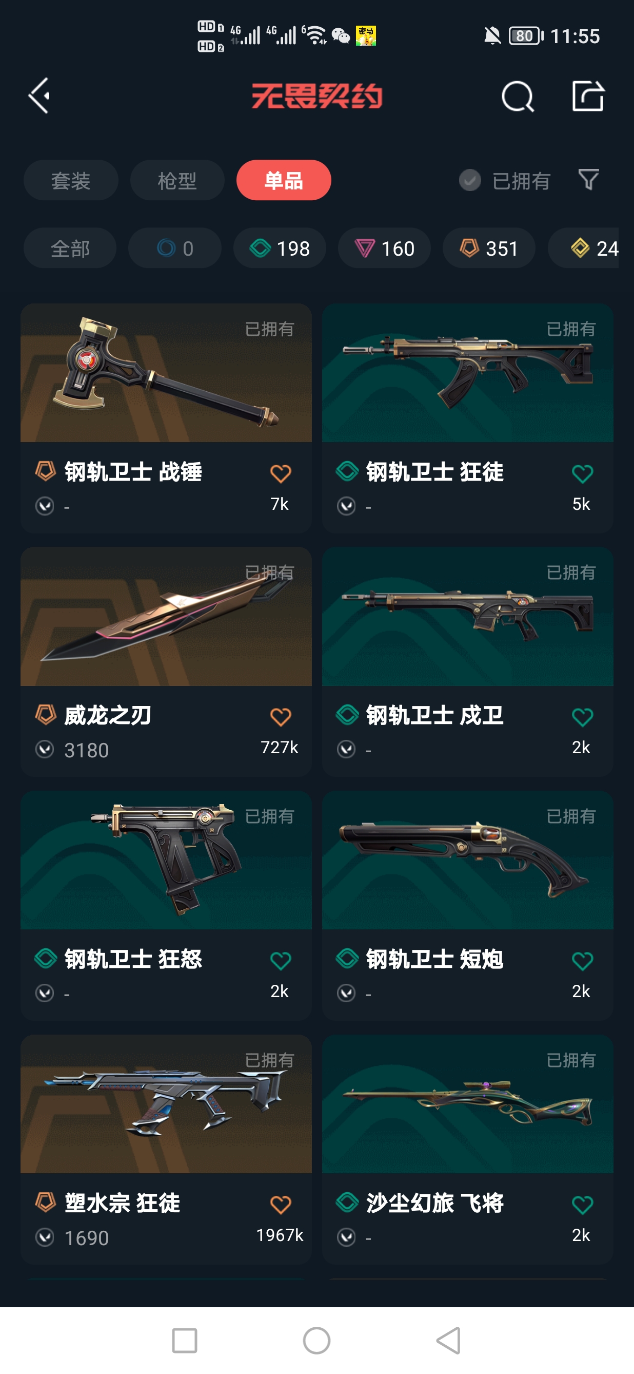 WWQQM323479无畏契约账号详情图10 WWQQM323479无畏契约账号详情图10