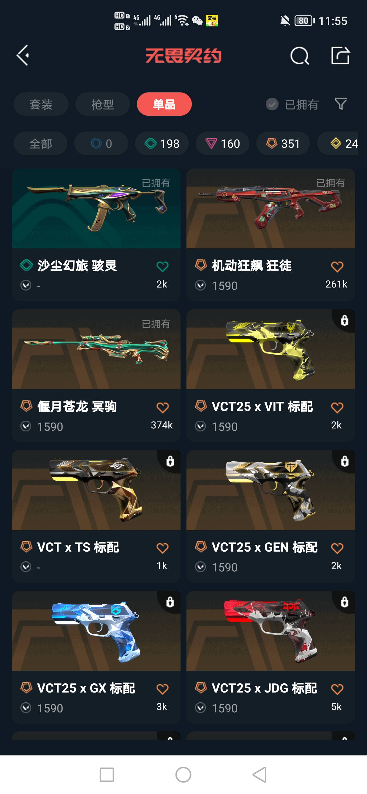 WWQQM323479无畏契约账号详情图11 WWQQM323479无畏契约账号详情图11