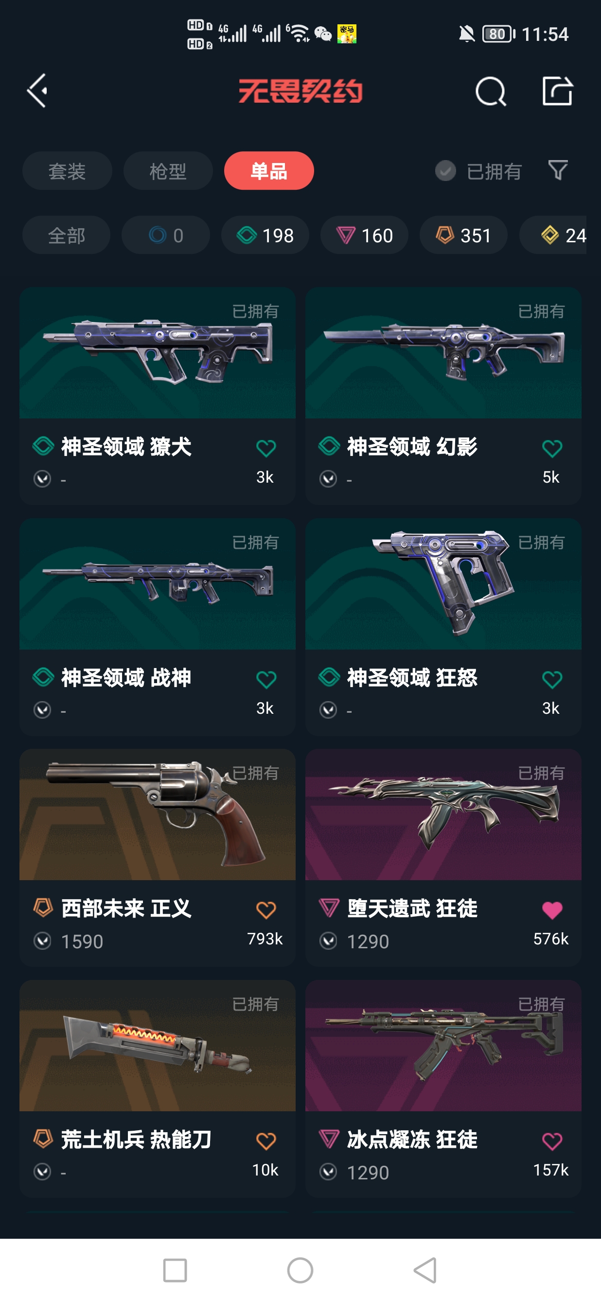 WWQQM323479无畏契约账号详情图8 WWQQM323479无畏契约账号详情图8