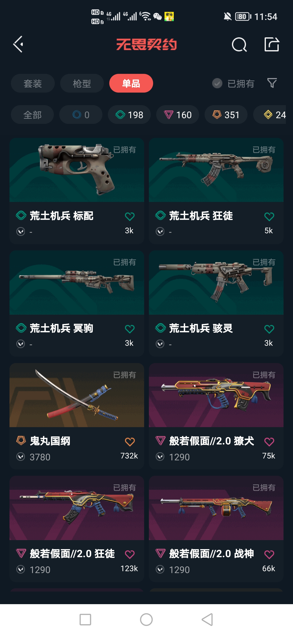 WWQQM323479无畏契约账号详情图5 WWQQM323479无畏契约账号详情图5