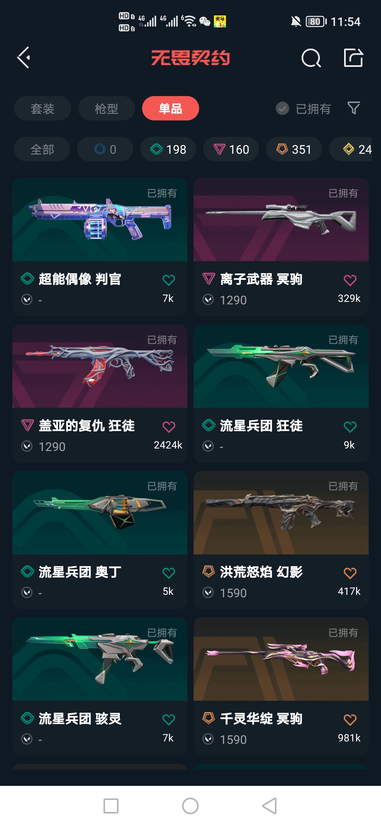 WWQQM323479无畏契约账号详情图7 WWQQM323479无畏契约账号详情图7