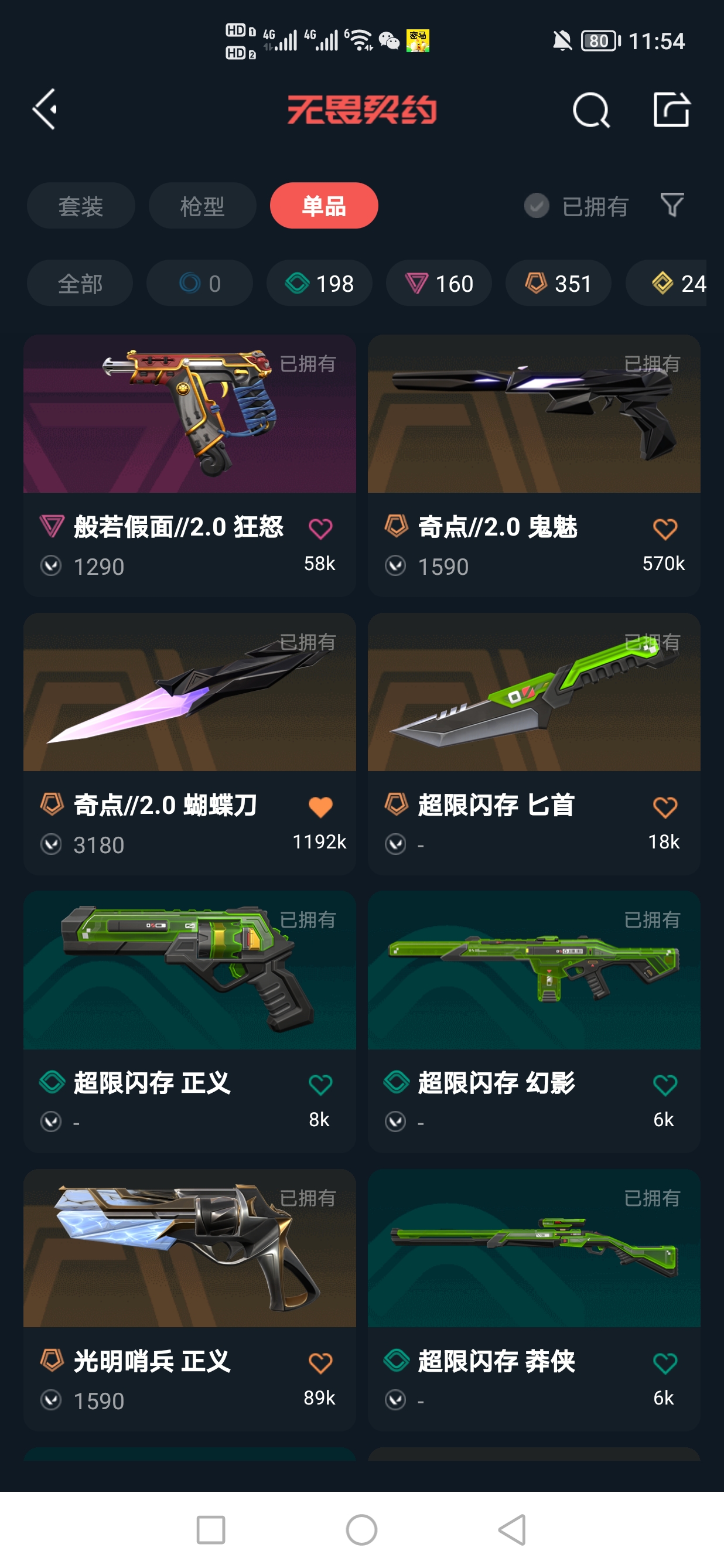 WWQQM323479无畏契约账号详情图6 WWQQM323479无畏契约账号详情图6