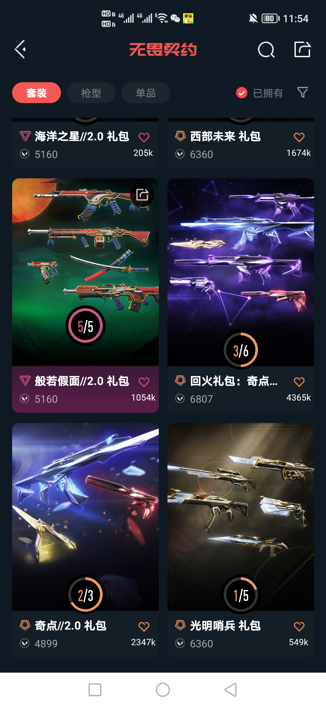 WWQQM323479无畏契约账号详情图3 WWQQM323479无畏契约账号详情图3