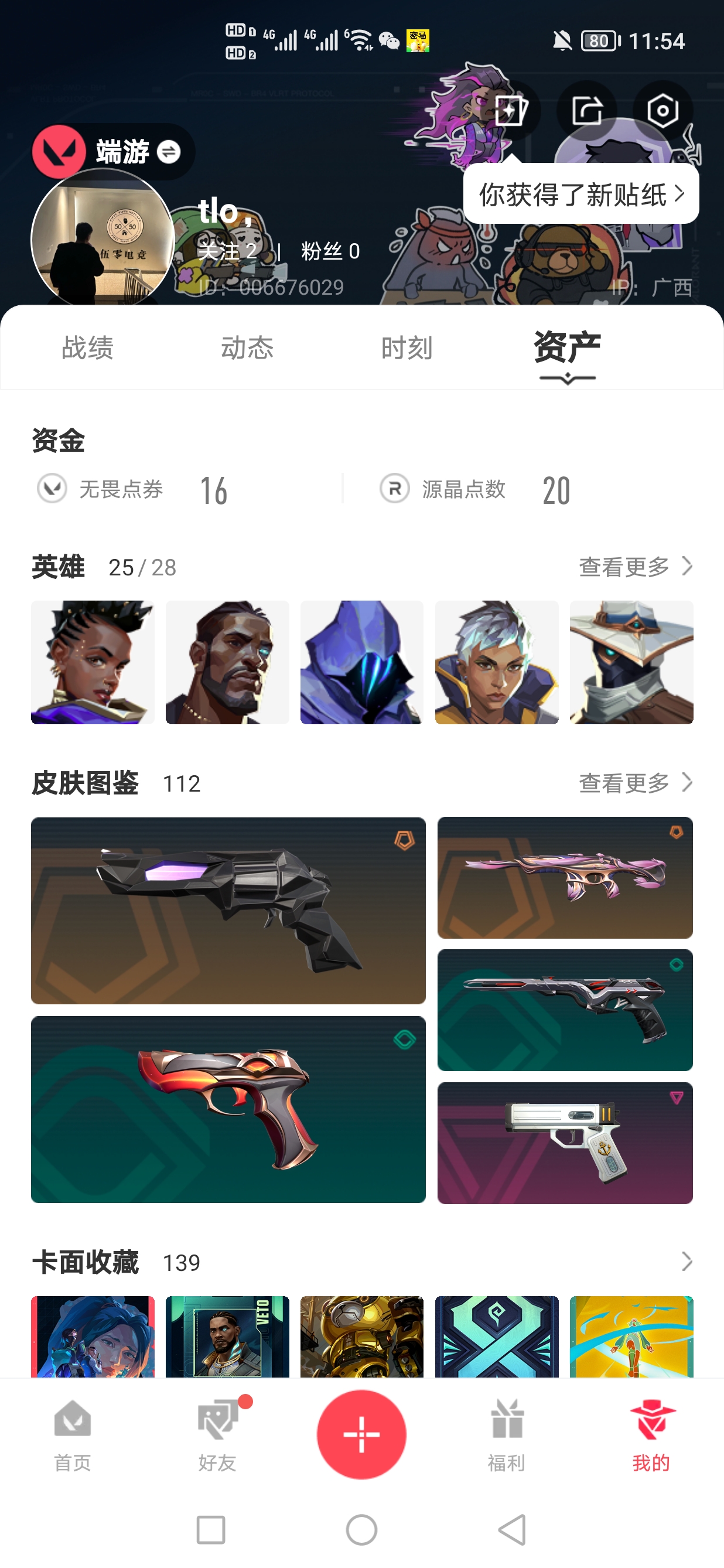 无畏契约账号QQMWW363【般若假面套装2.0 奇点2.0蝴蝶刀 威龙之刃 塑水宗狂徒】【游戏等级】Lv191  