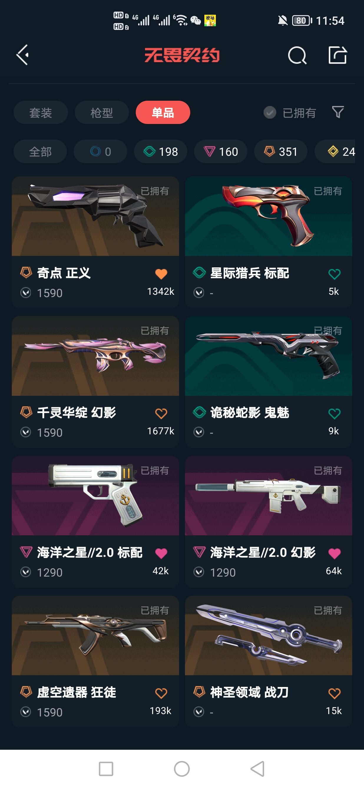 WWQQM323479无畏契约账号详情图4 WWQQM323479无畏契约账号详情图4