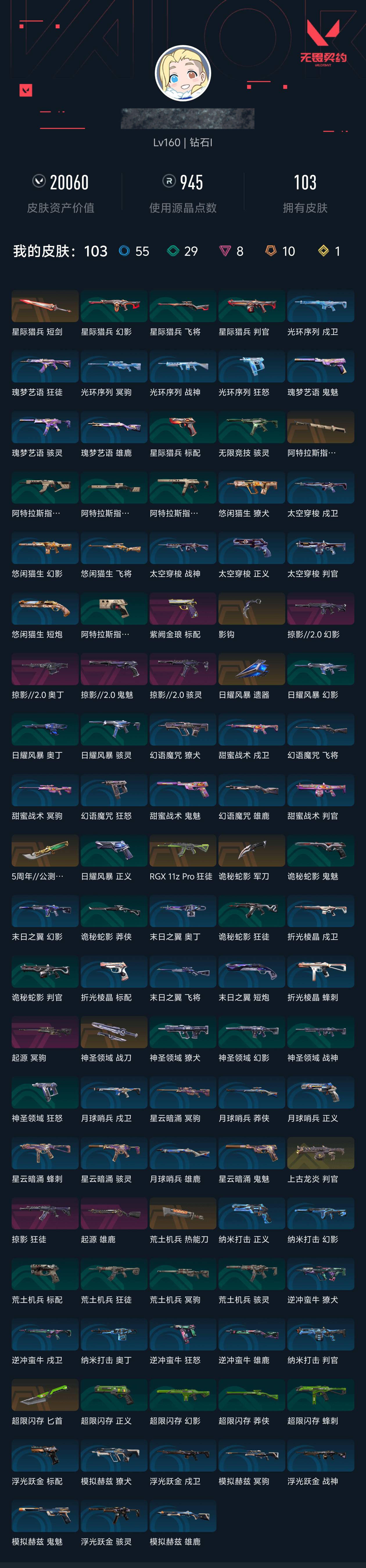 WWQQM323793无畏契约账号详情图5 WWQQM323793无畏契约账号详情图5