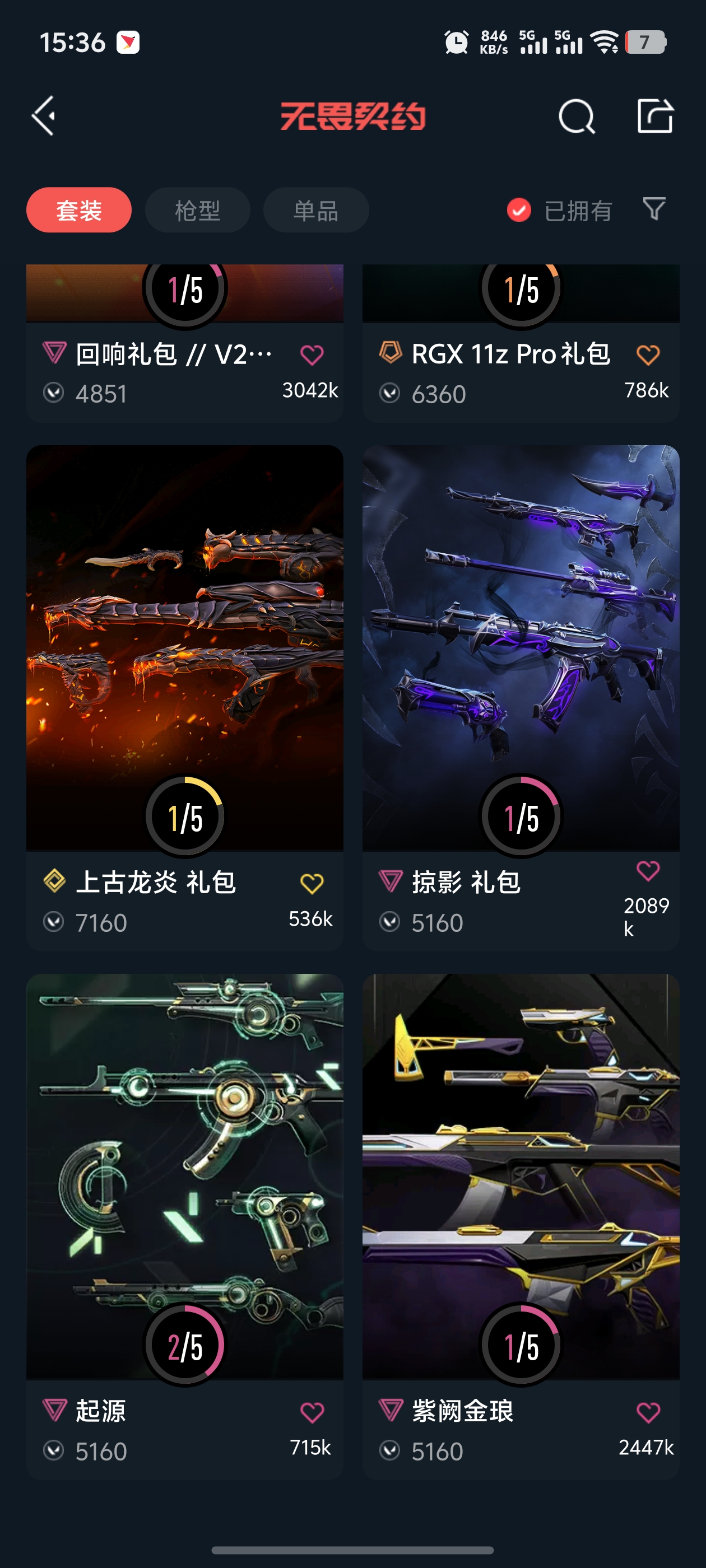 WWQQM323793无畏契约账号详情图4 WWQQM323793无畏契约账号详情图4