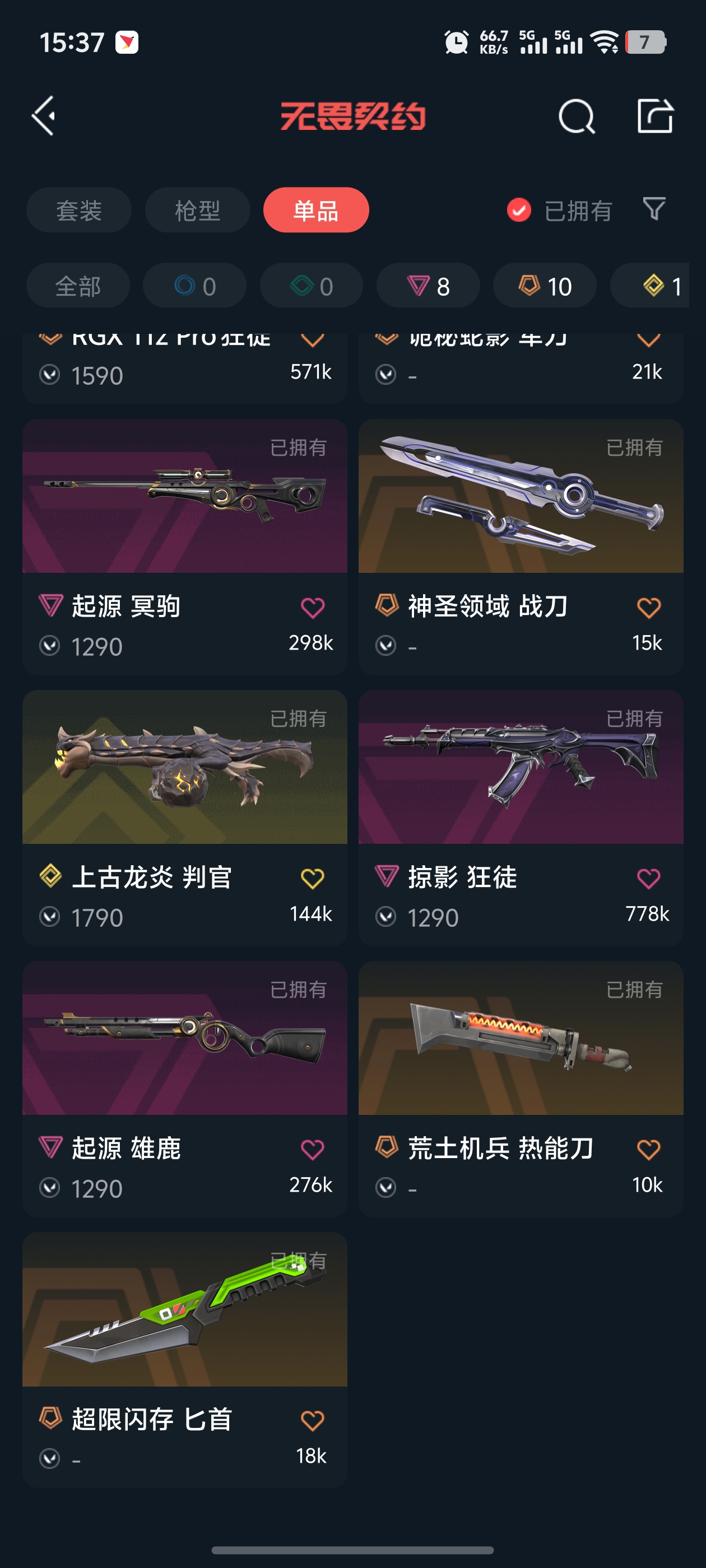 WWQQM323793无畏契约账号详情图6 WWQQM323793无畏契约账号详情图6