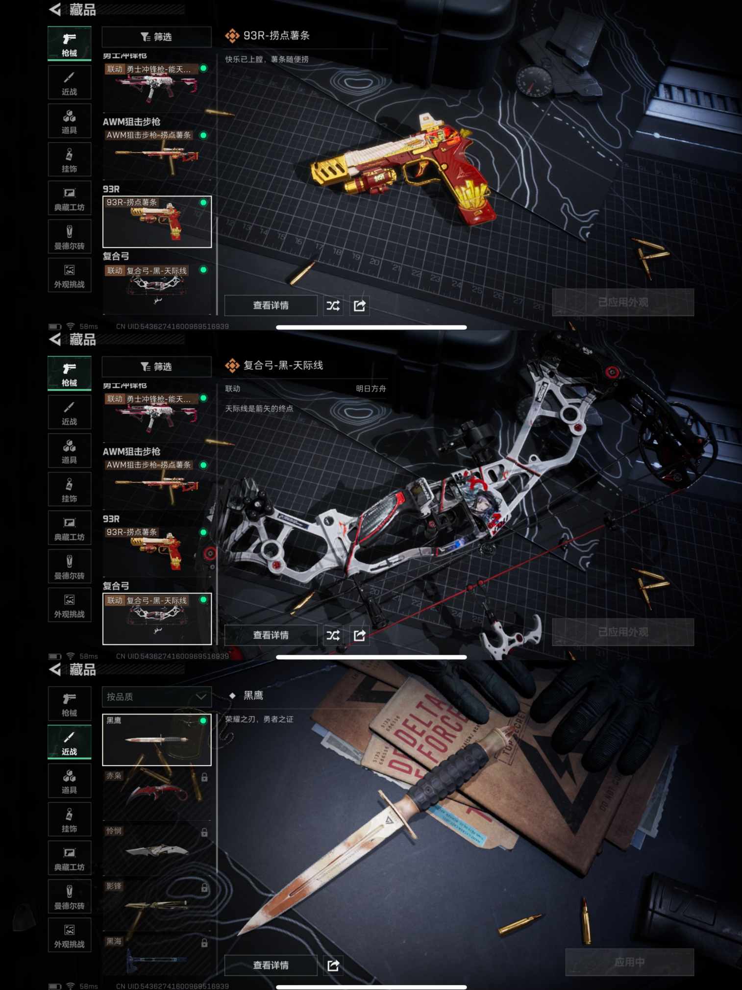 SJZQM363682三角洲行动账号详情图8