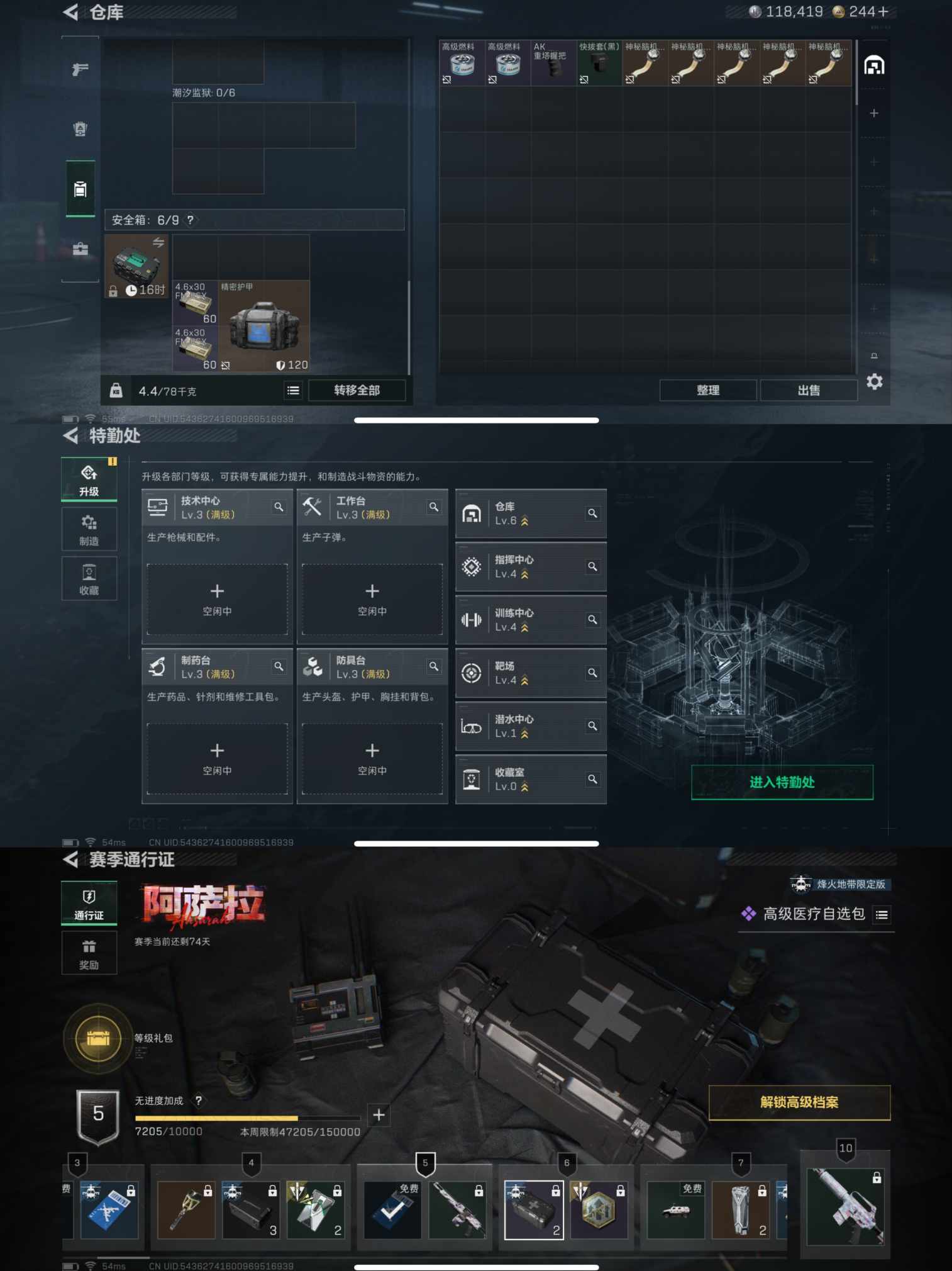 SJZQM363682三角洲行动账号详情图4