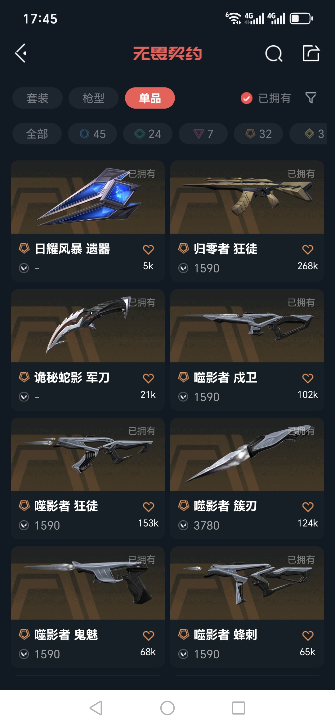 WWQQM323798无畏契约账号详情图5 WWQQM323798无畏契约账号详情图5