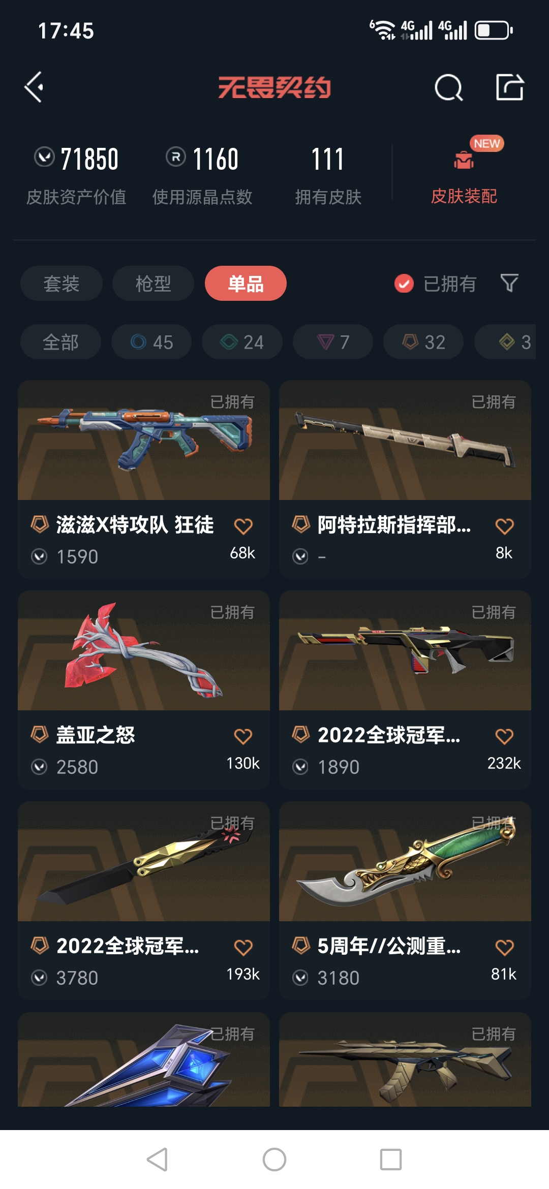 WWQQM323798无畏契约账号详情图4 WWQQM323798无畏契约账号详情图4