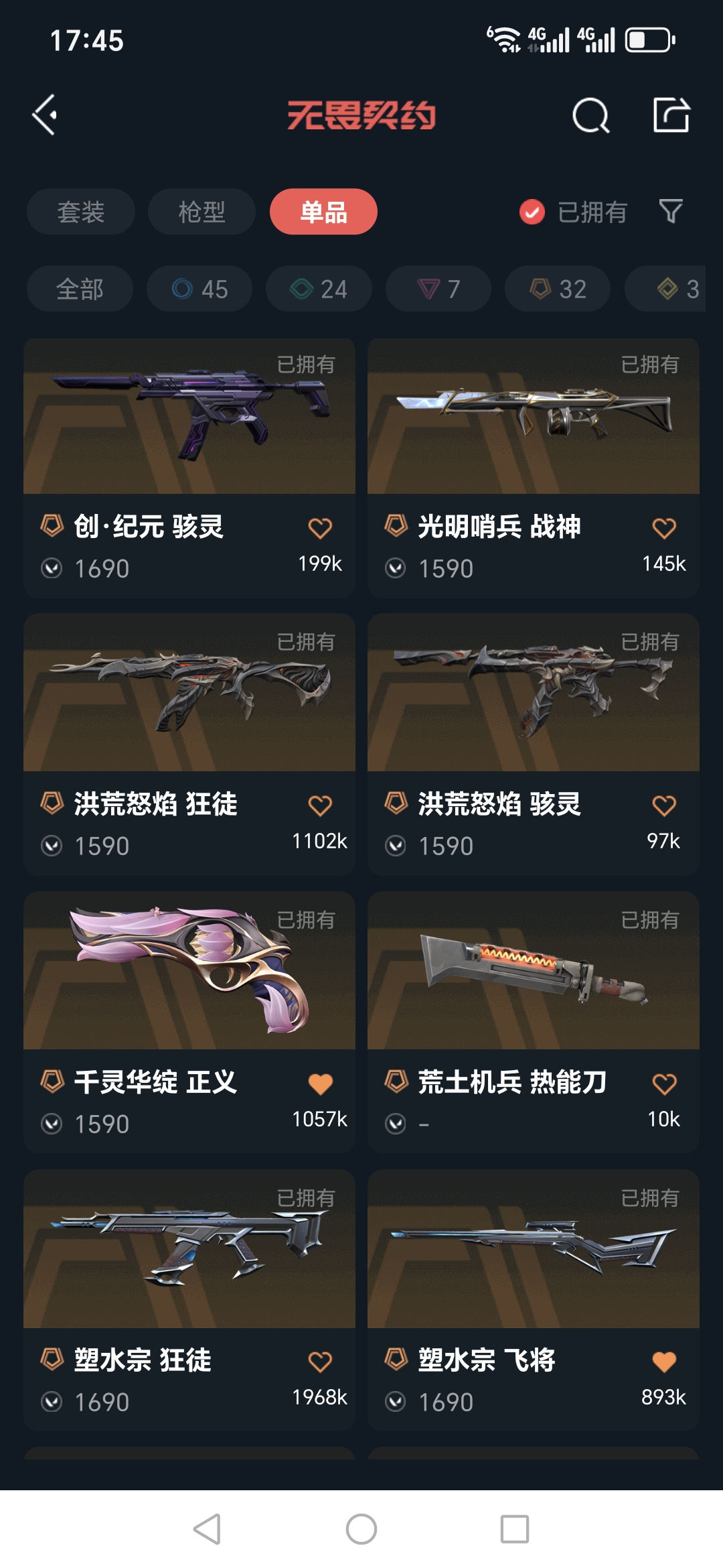 WWQQM323798无畏契约账号详情图7 WWQQM323798无畏契约账号详情图7