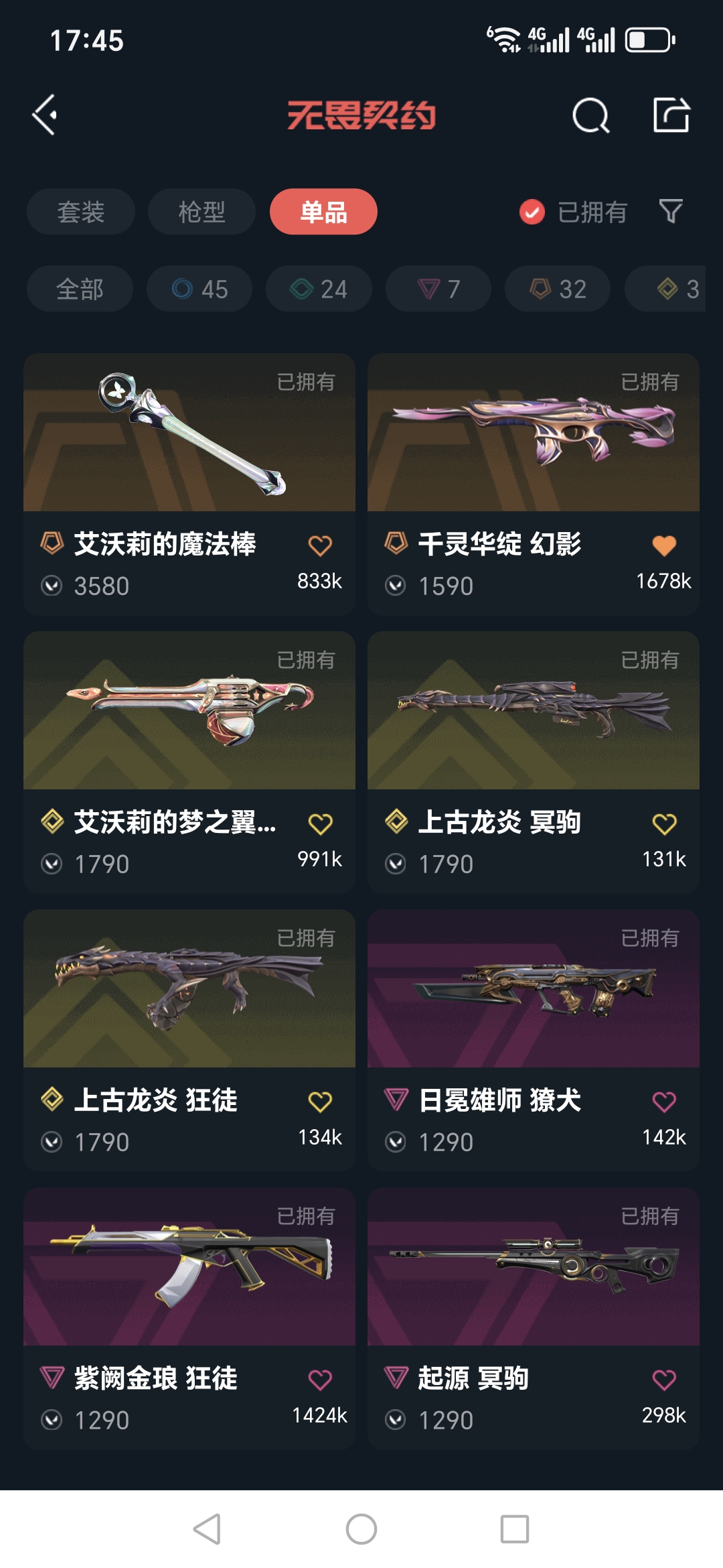 WWQQM323798无畏契约账号详情图8 WWQQM323798无畏契约账号详情图8