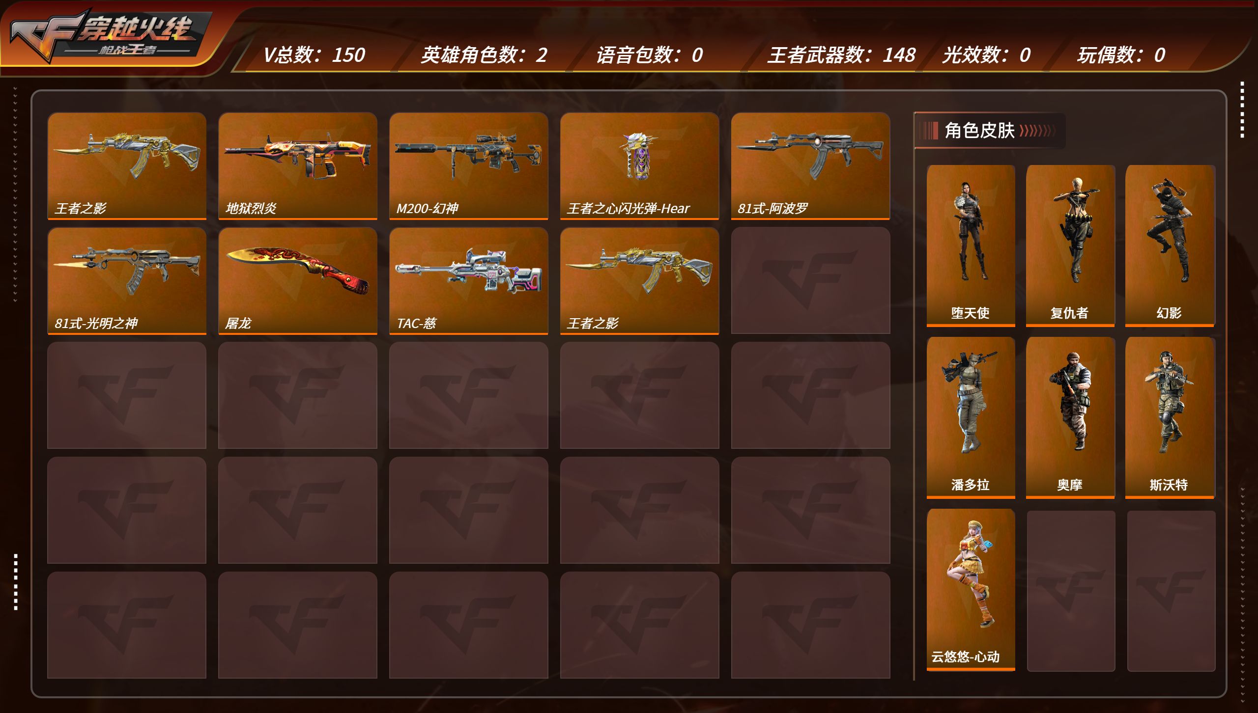 枪战王者账号安卓QQTZ2826【 V3 148V  金V164 王者之影 TAC慈  盖 仲康  幻神 】【等级】10