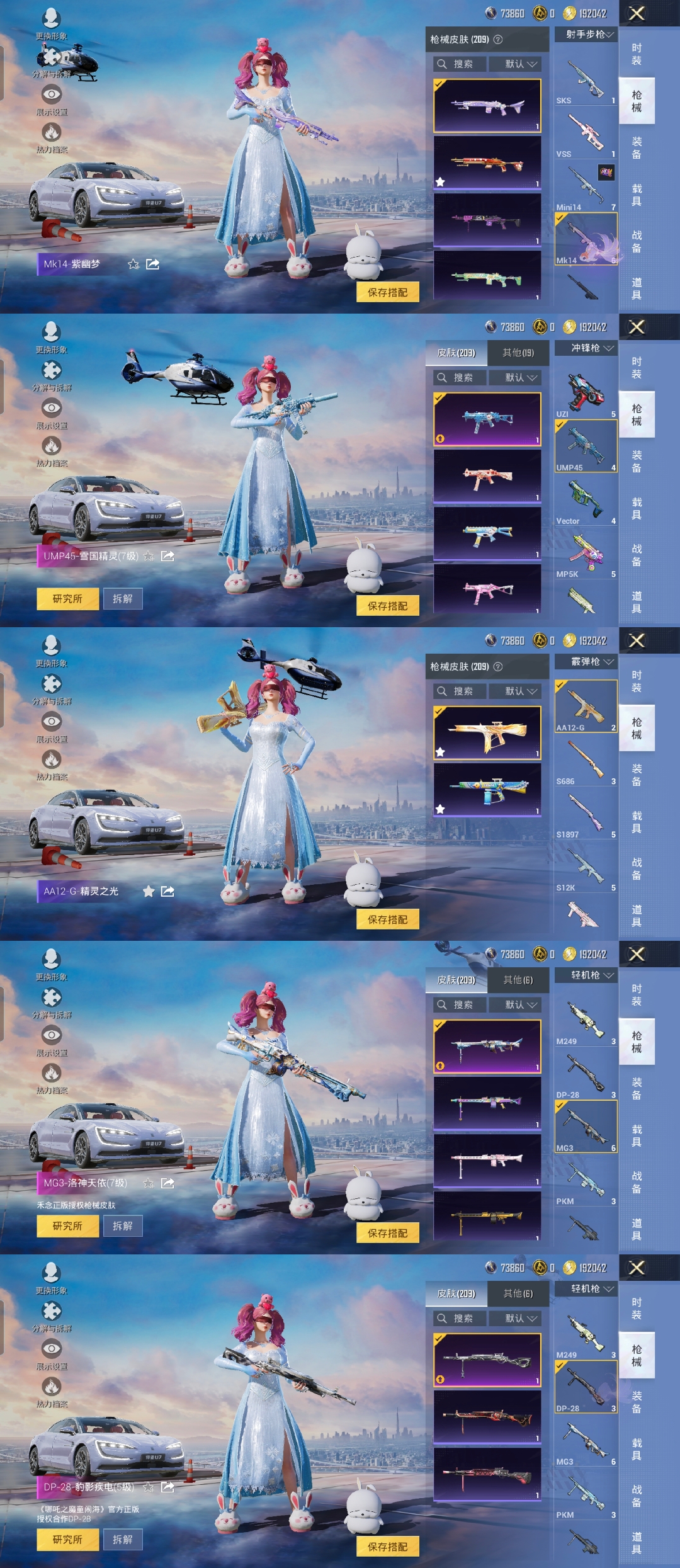 HPCMW3431043和平精英账号详情图10 HPCMW3431043和平精英账号详情图10