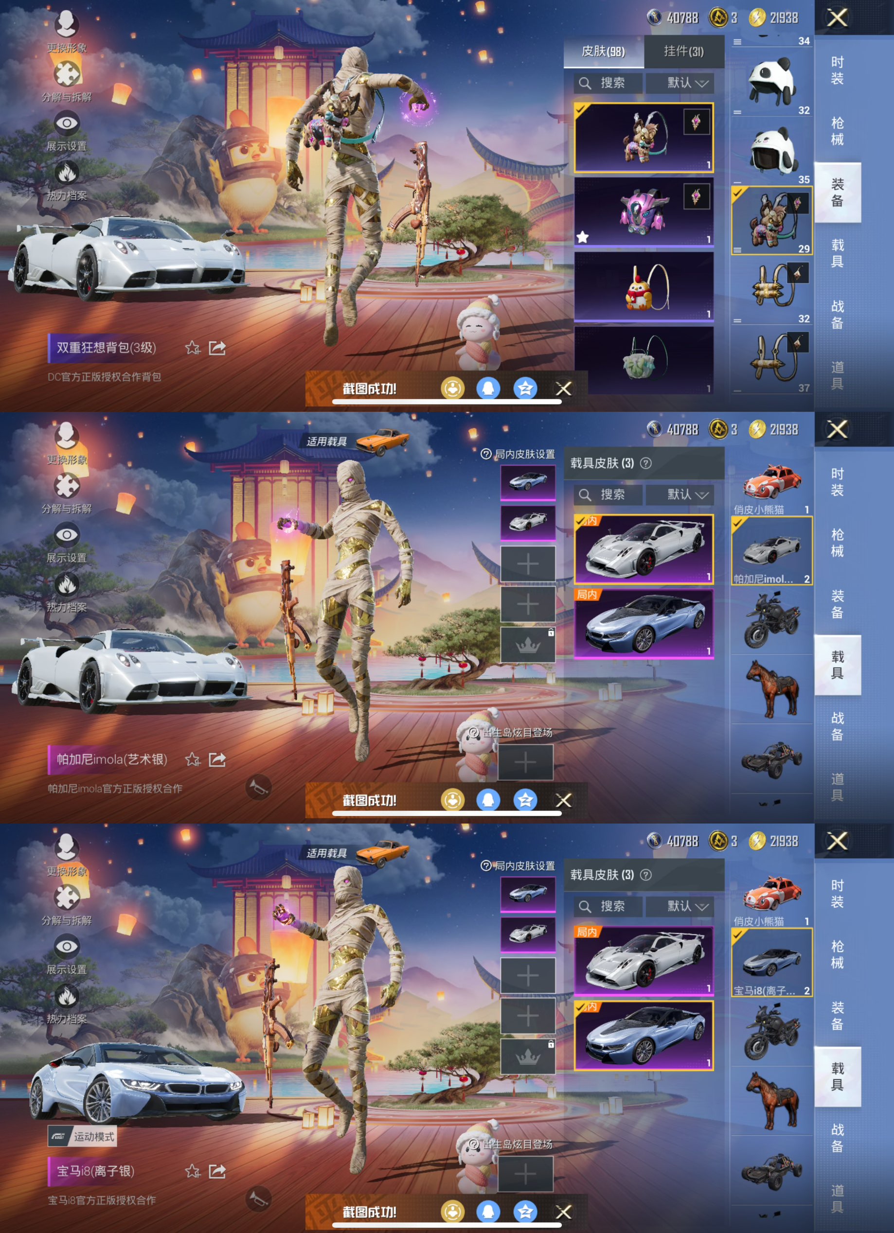 HPCMW3423931和平精英账号详情图7 HPCMW3423931和平精英账号详情图7