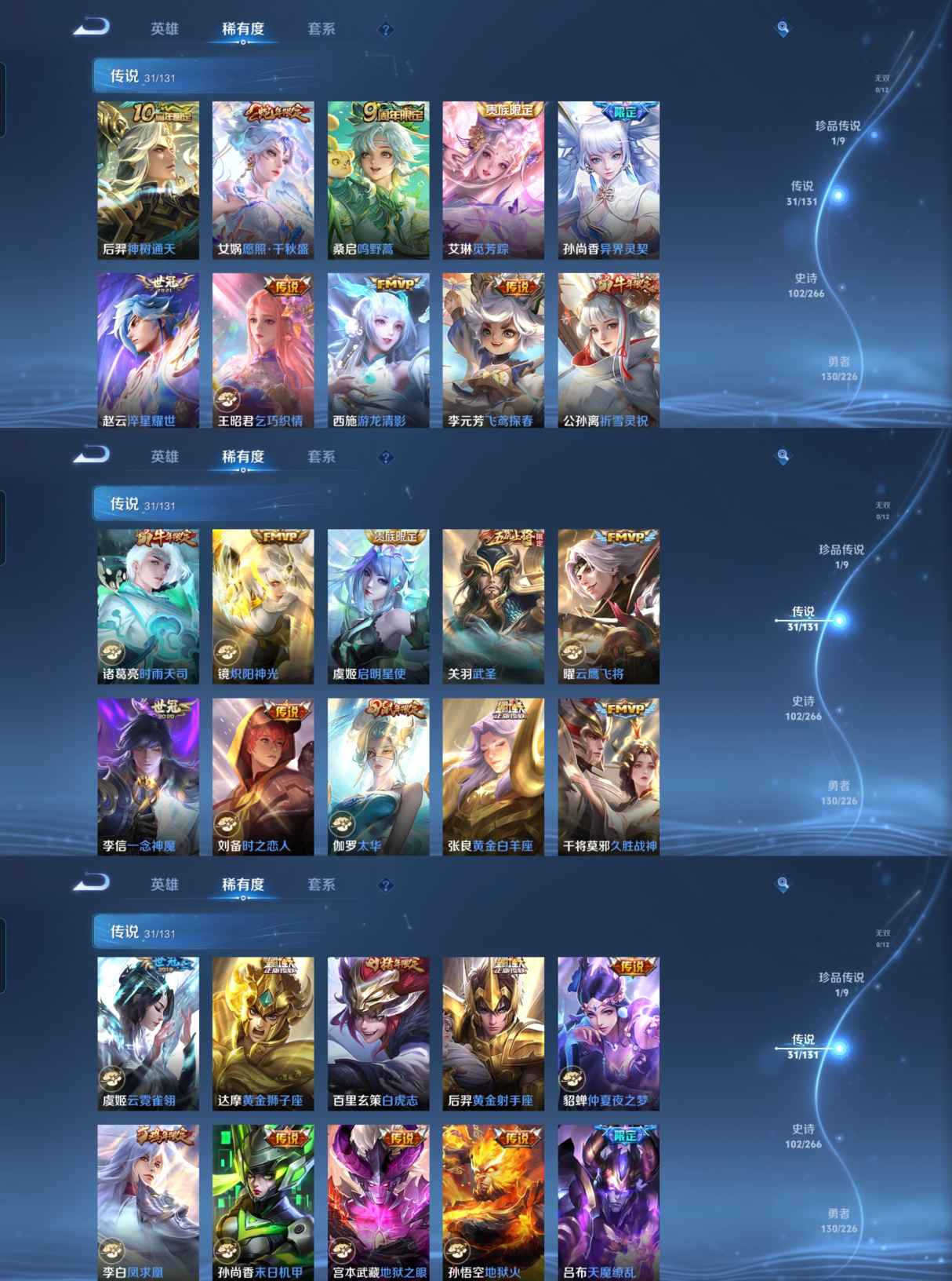 WZCMW3373009王者荣耀账号详情图3