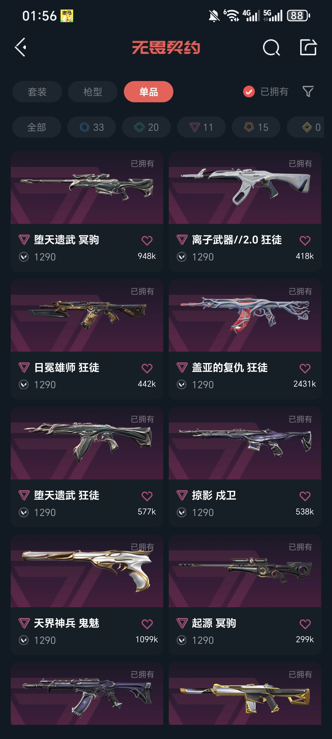 WWQQM323802无畏契约账号详情图7 WWQQM323802无畏契约账号详情图7