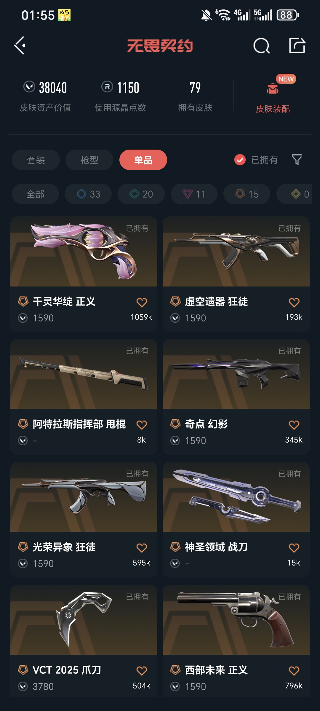 WWQQM323802无畏契约账号详情图5 WWQQM323802无畏契约账号详情图5