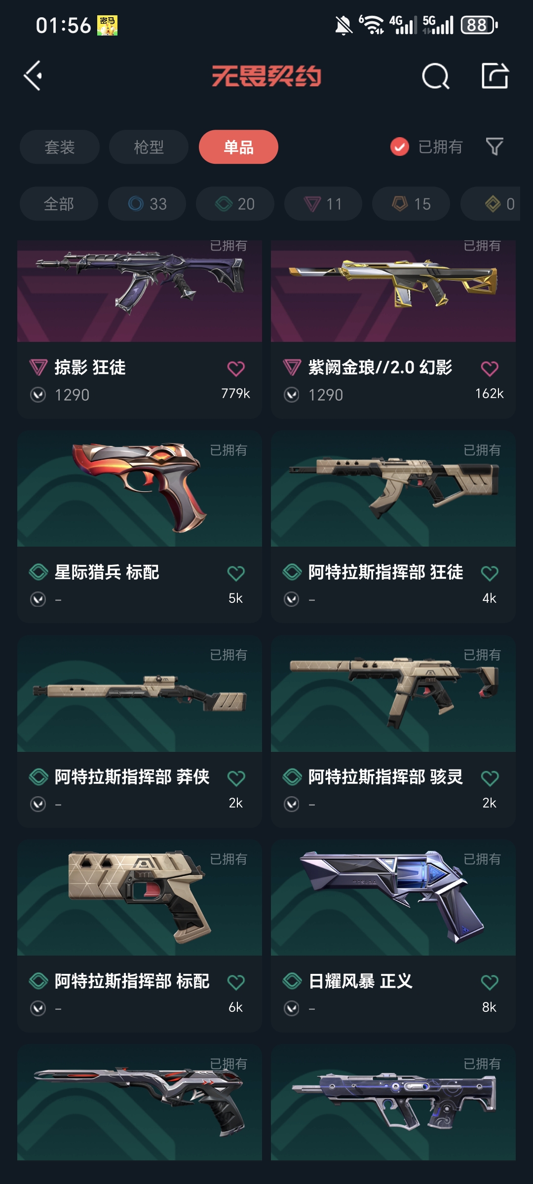 WWQQM323802无畏契约账号详情图8 WWQQM323802无畏契约账号详情图8