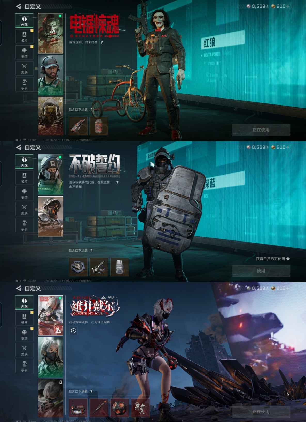 SJZQM364087三角洲行动账号详情图5