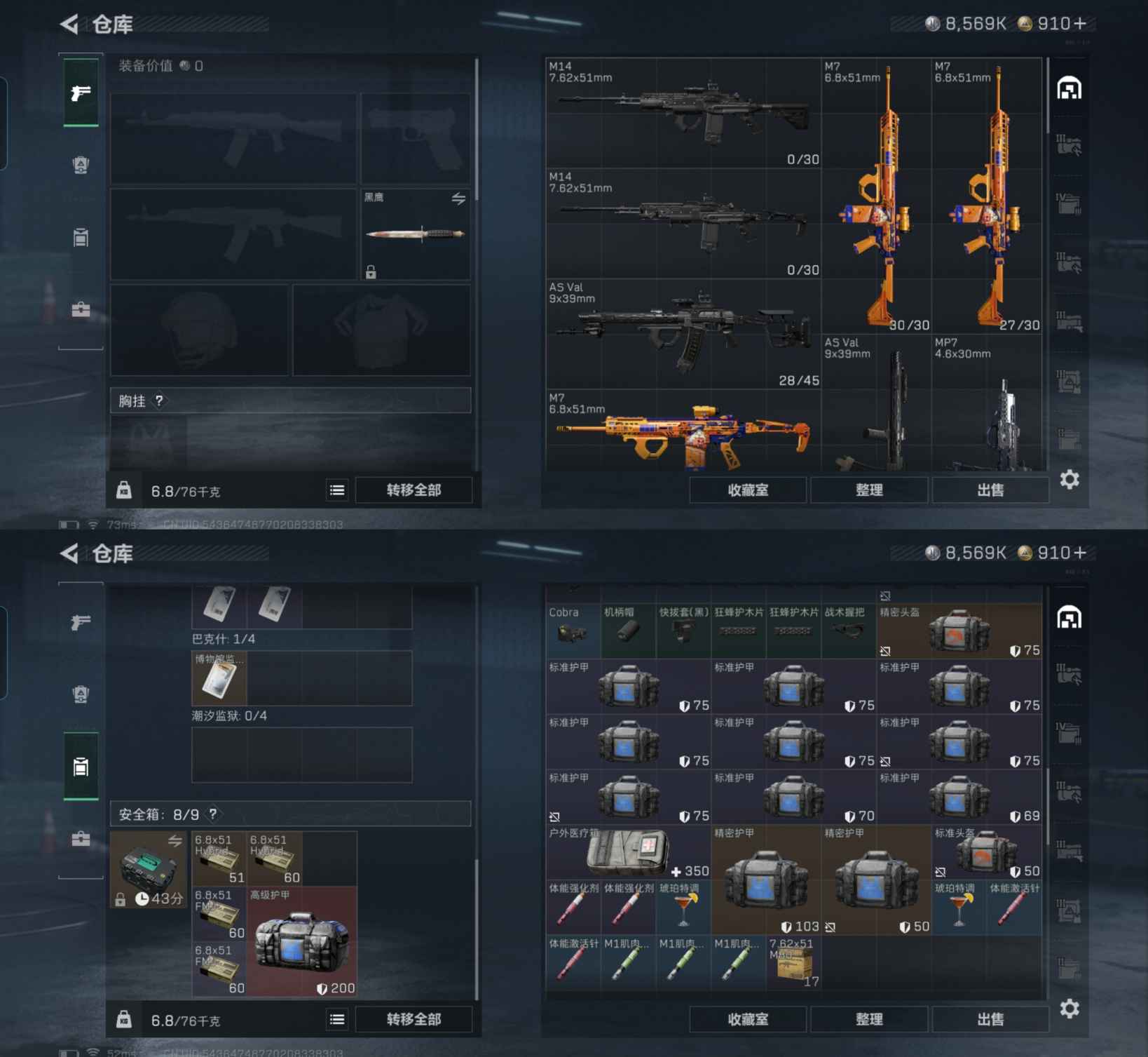 SJZQM364087三角洲行动账号详情图4