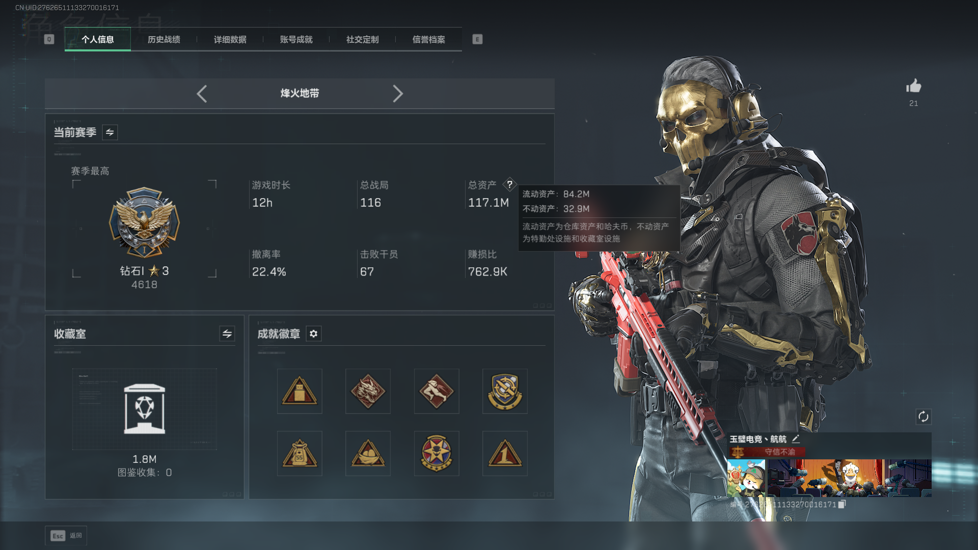 三角洲行动账号QQMSJ2340【仓库价值117.1M  蚀金玫瑰 北极星 21传说枪皮 满体力 天才少年 72AWP