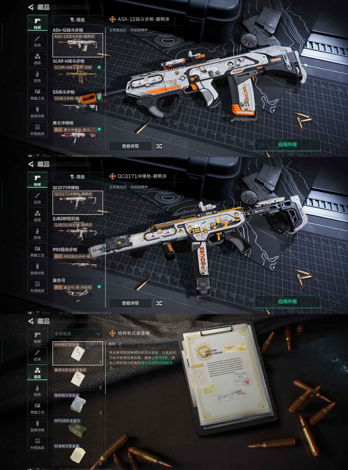 SJZCMW363149三角洲行动账号详情图4