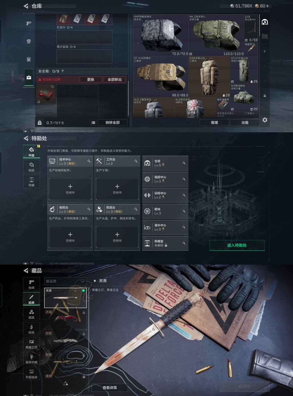 SJZCMW363149三角洲行动账号详情图3