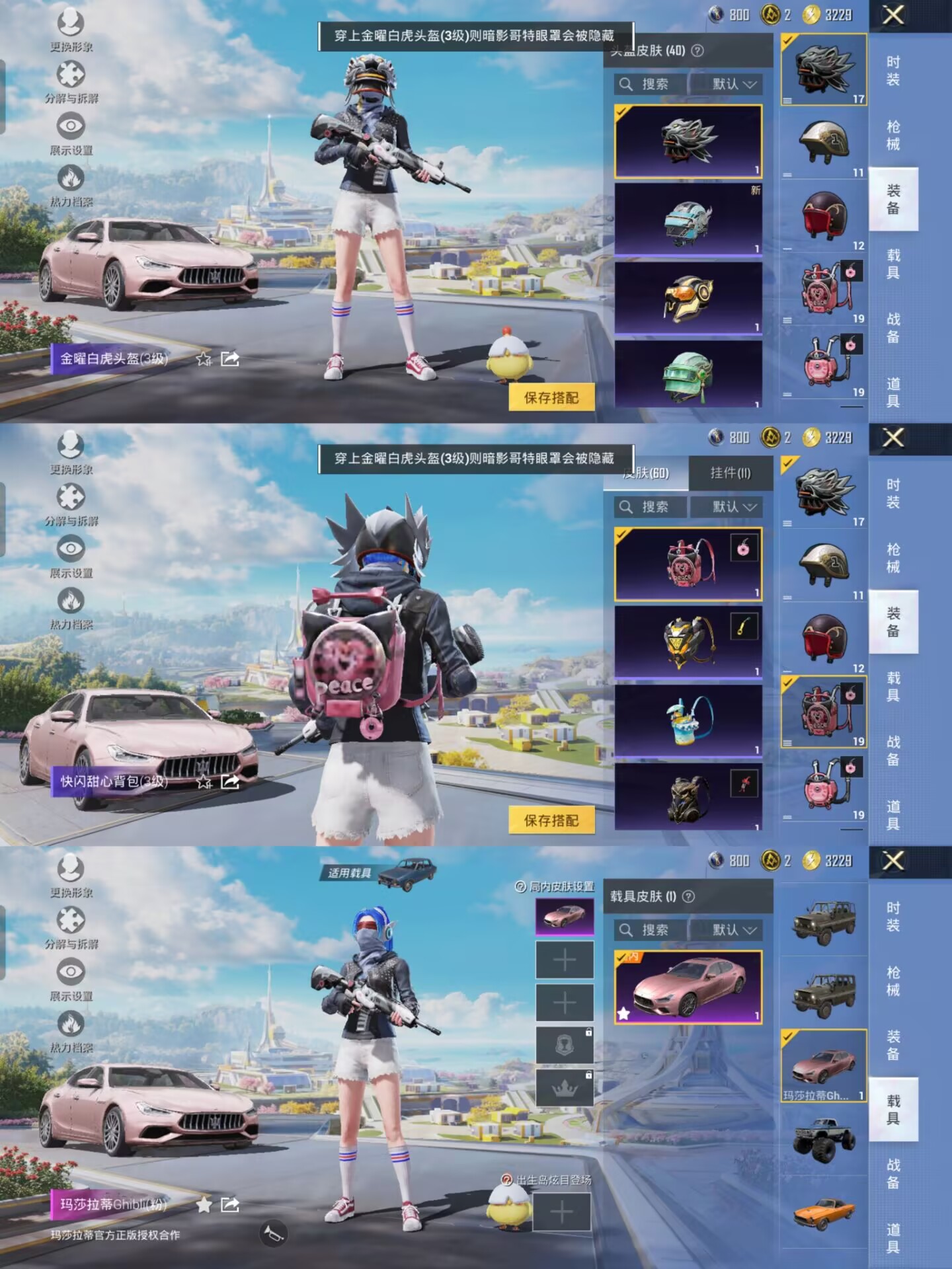 HPQM3389985和平精英账号详情图7 HPQM3389985和平精英账号详情图7